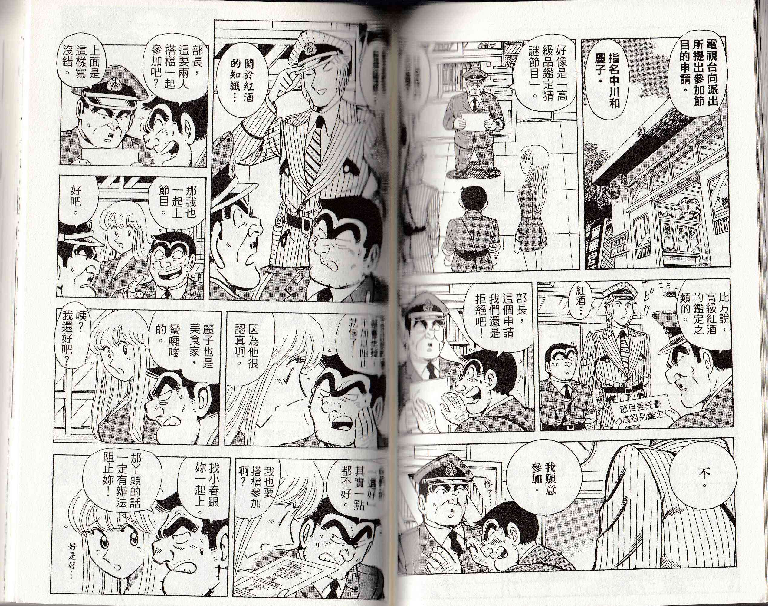 乌龙派出所146卷图