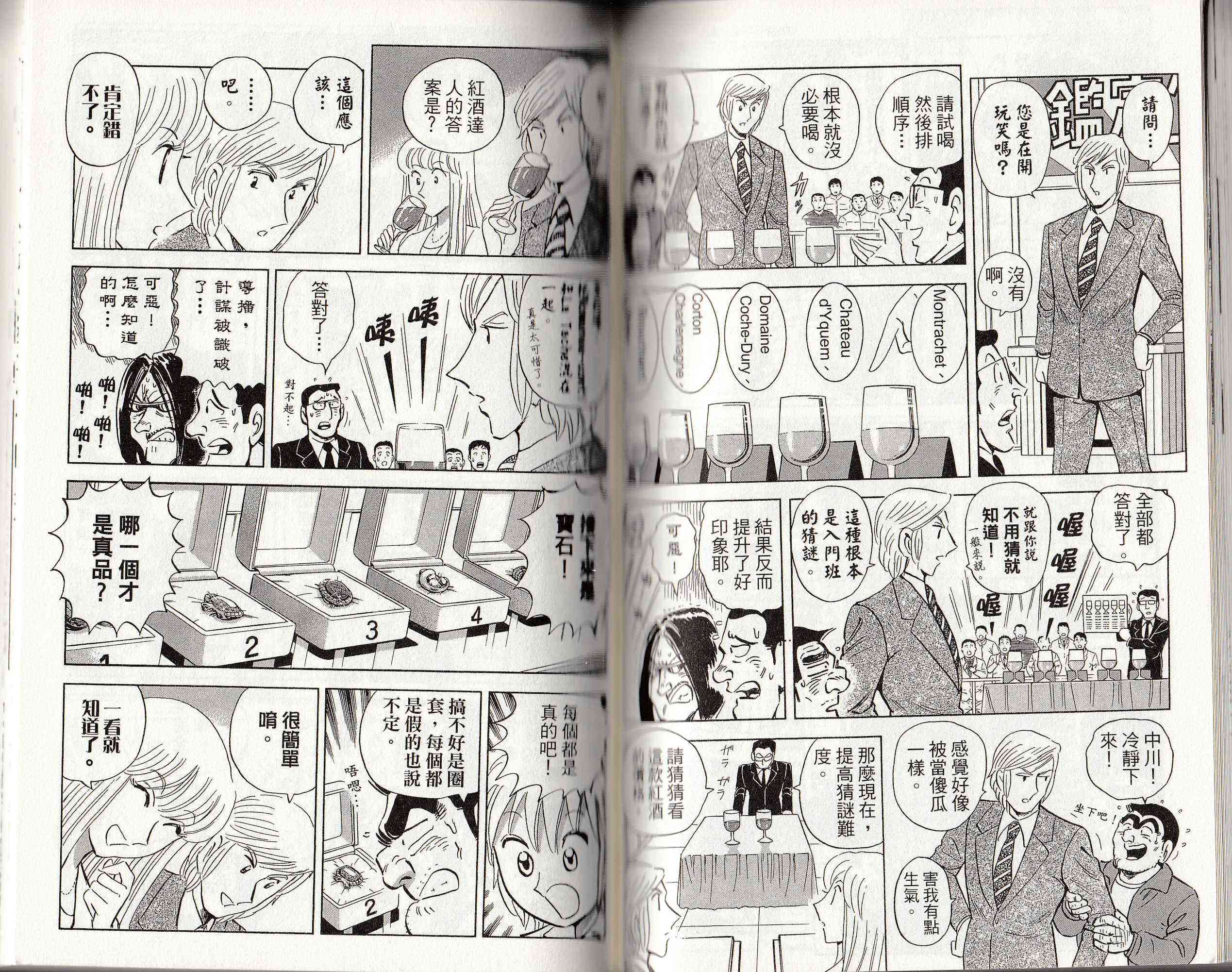 乌龙派出所146卷图