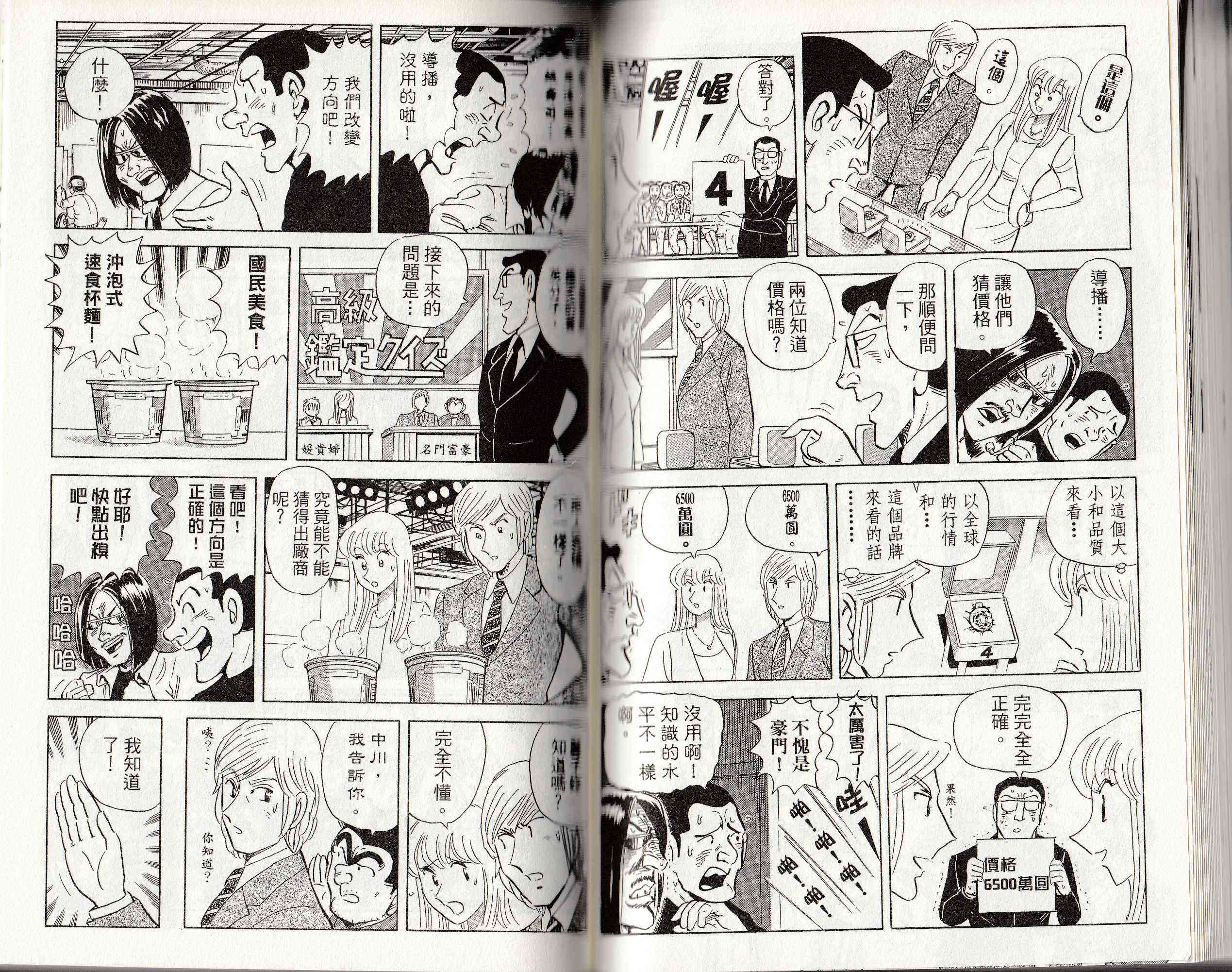 乌龙派出所146卷图