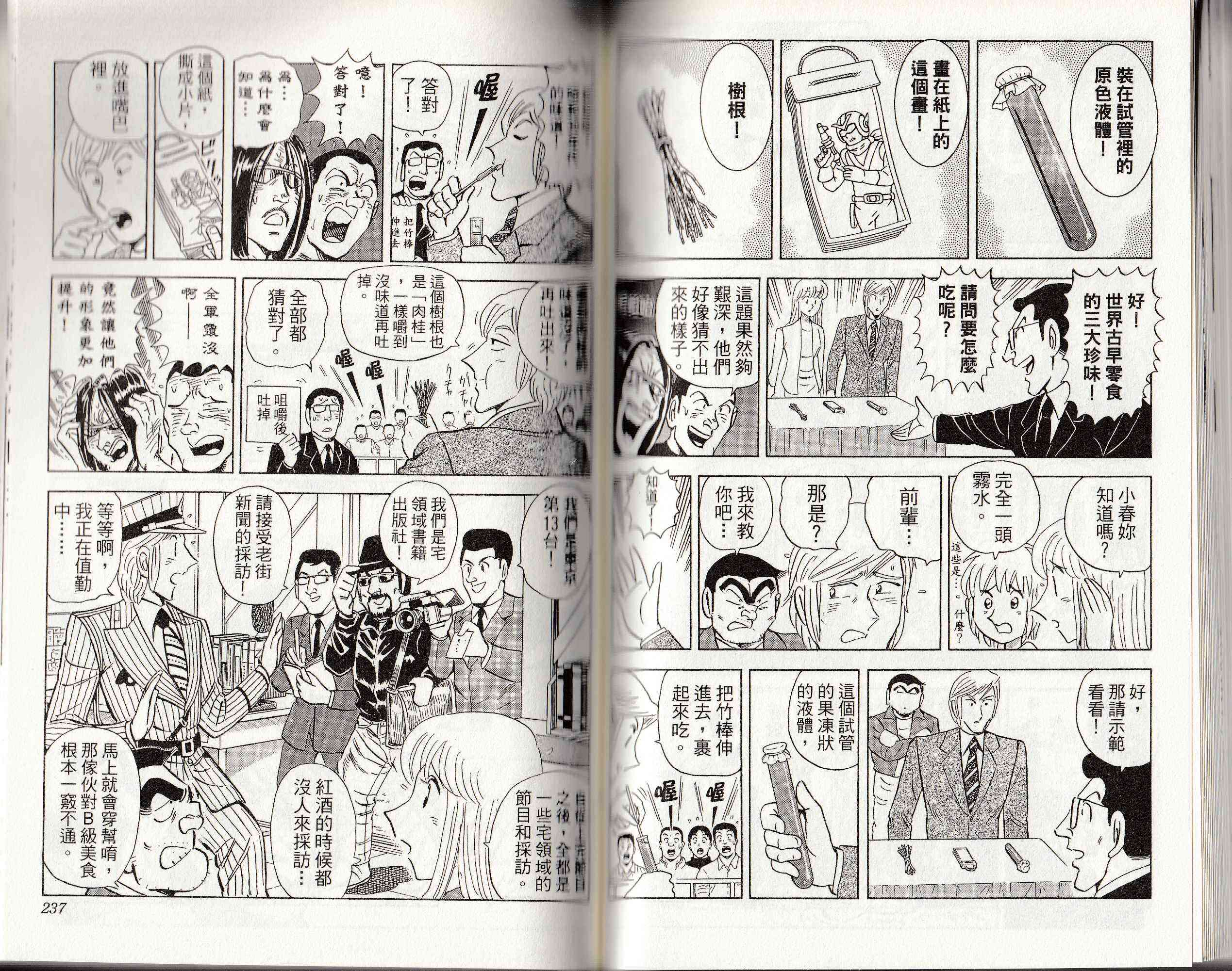 乌龙派出所146卷图