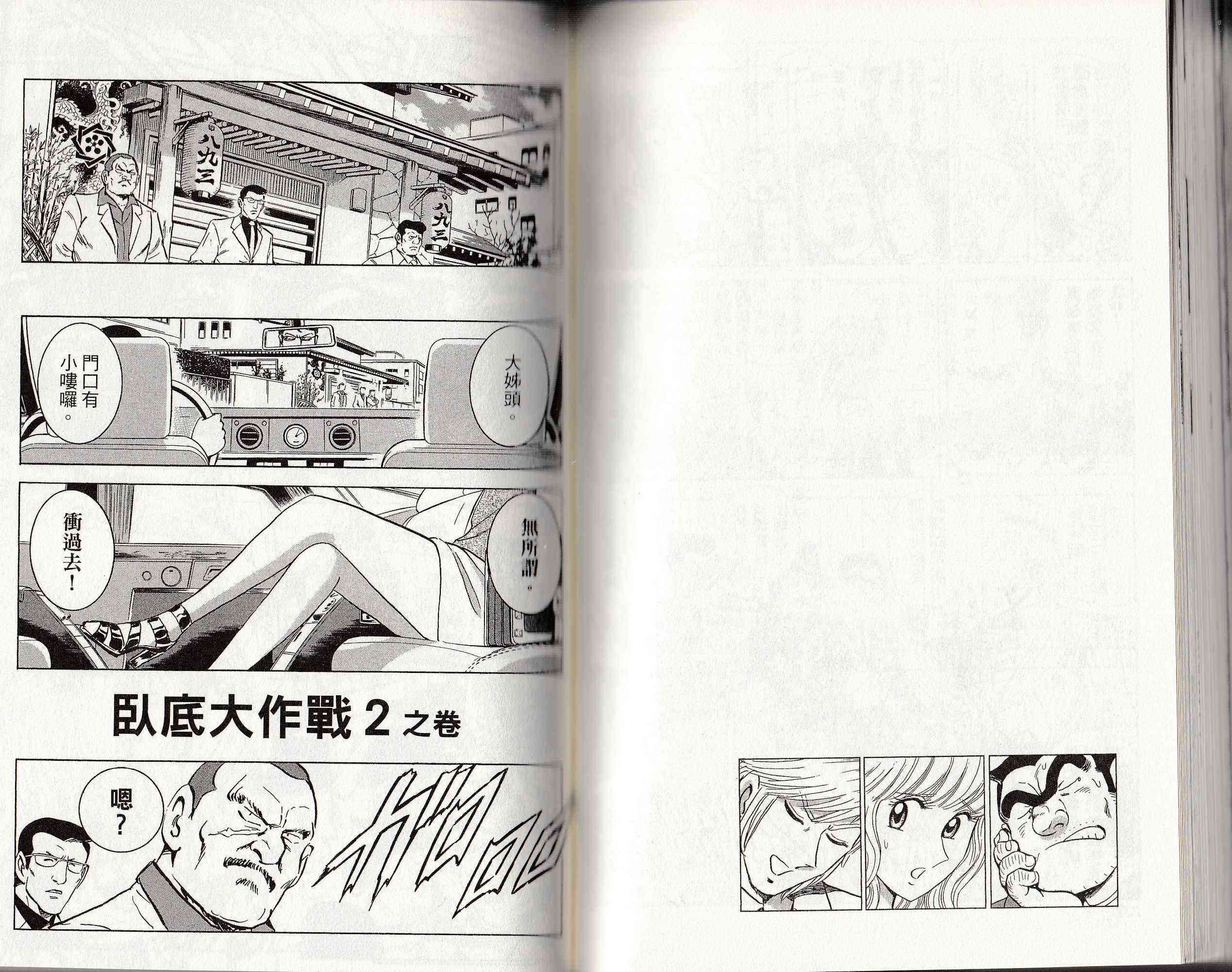 乌龙派出所146卷图