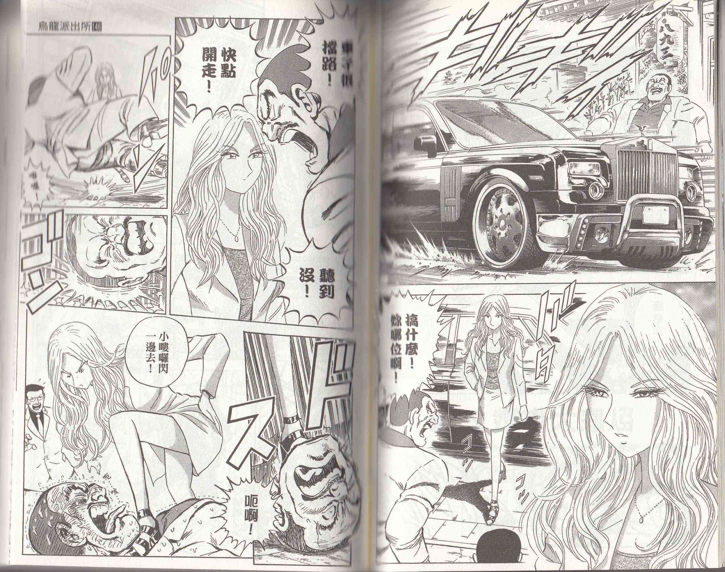 乌龙派出所146卷图