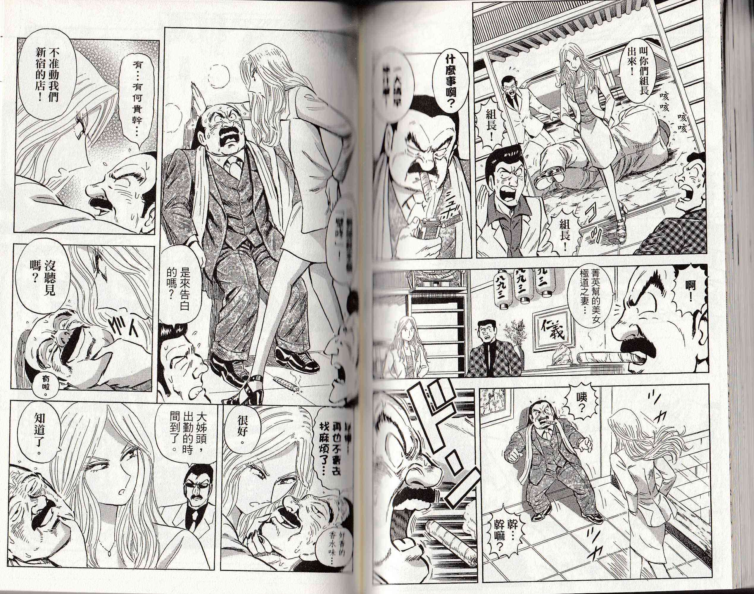 乌龙派出所146卷图