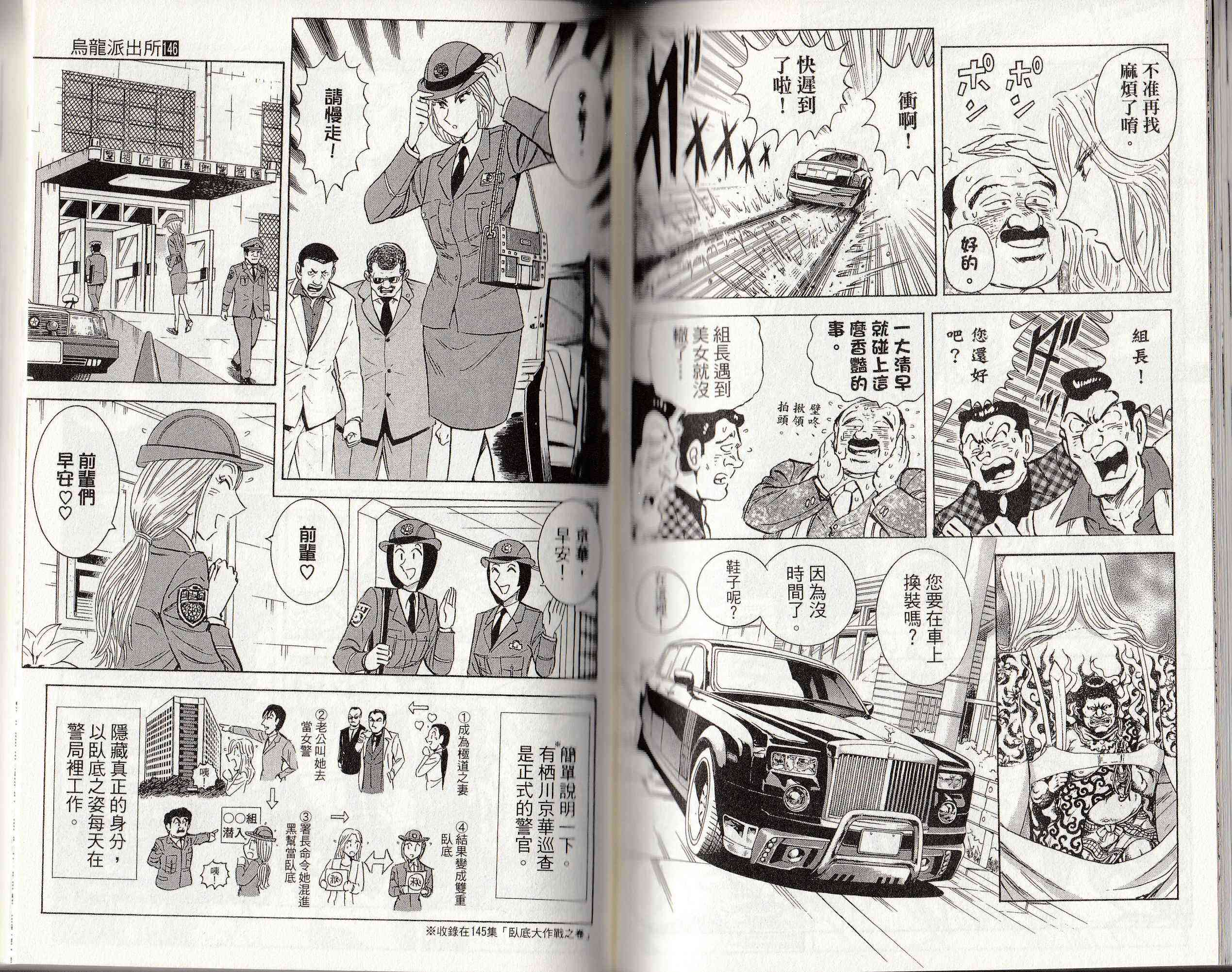 乌龙派出所146卷图
