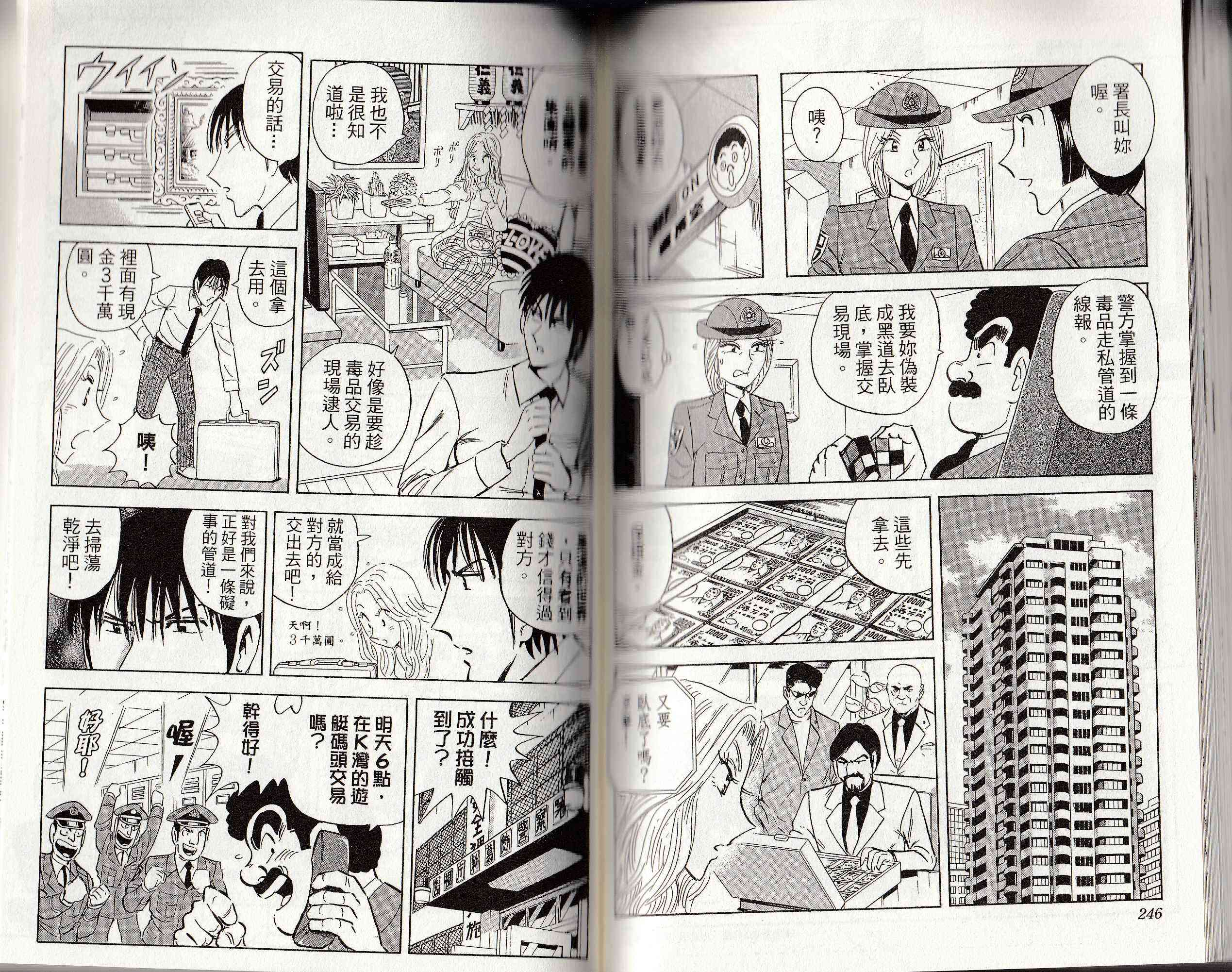 乌龙派出所146卷图