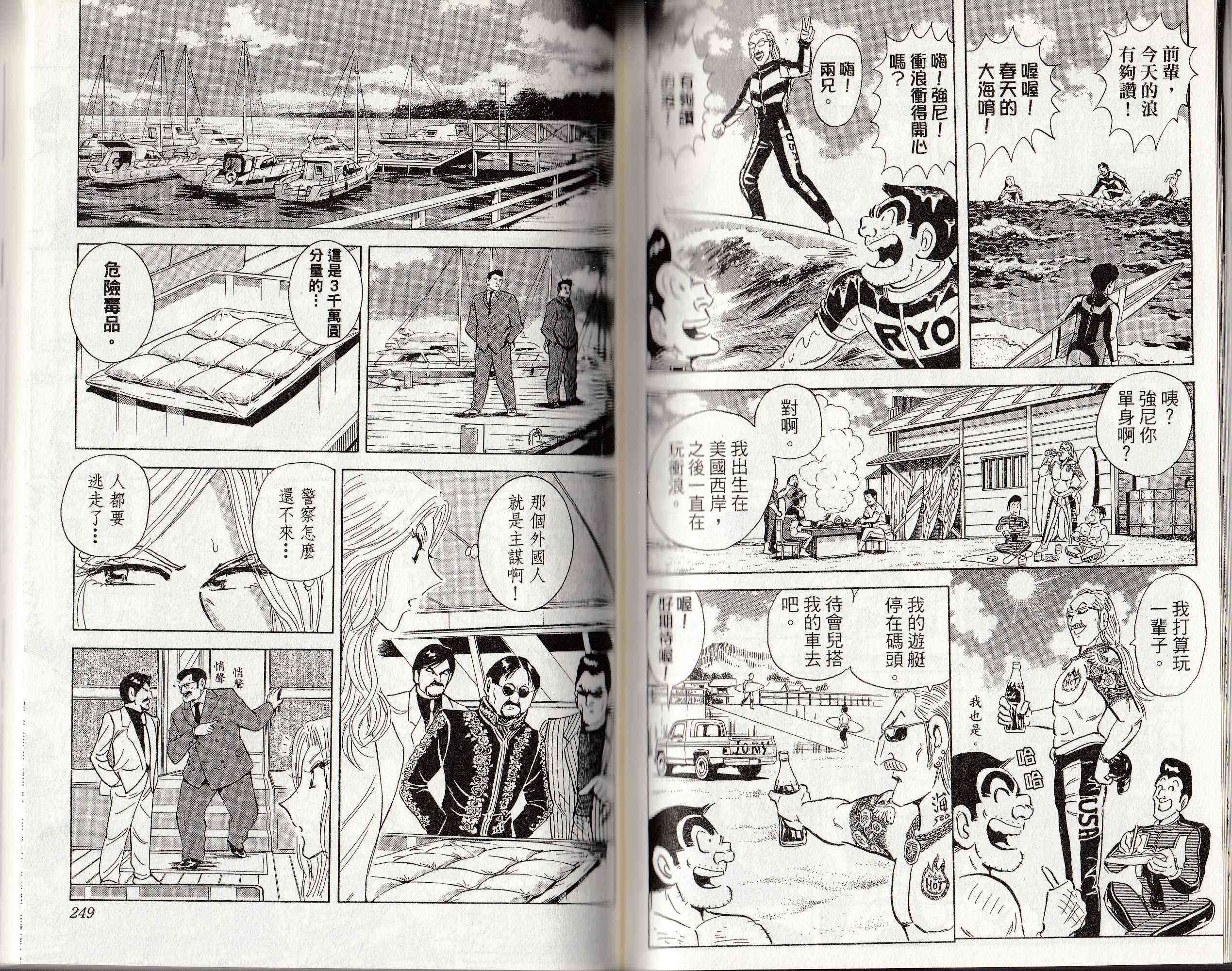 乌龙派出所146卷图