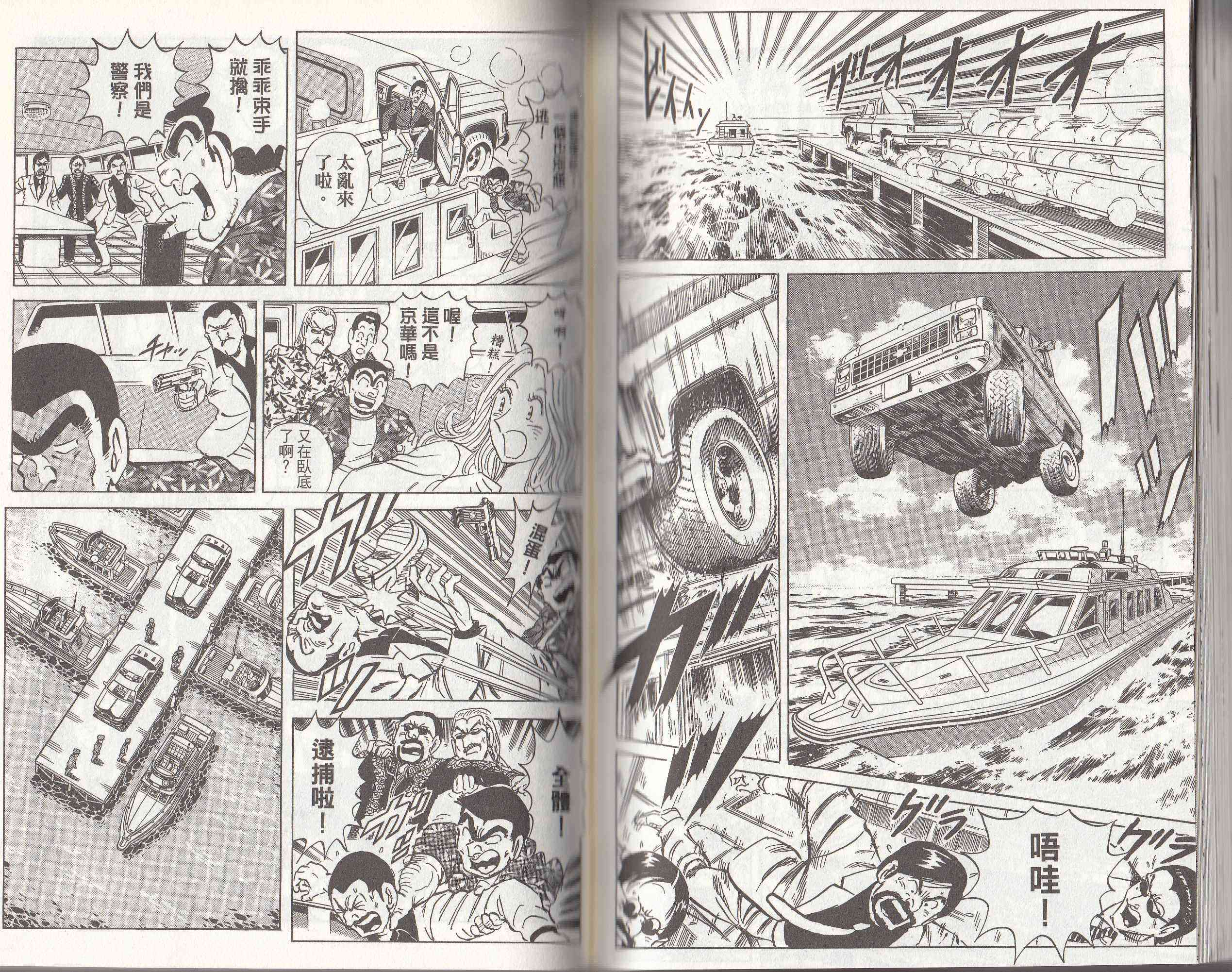 乌龙派出所146卷图