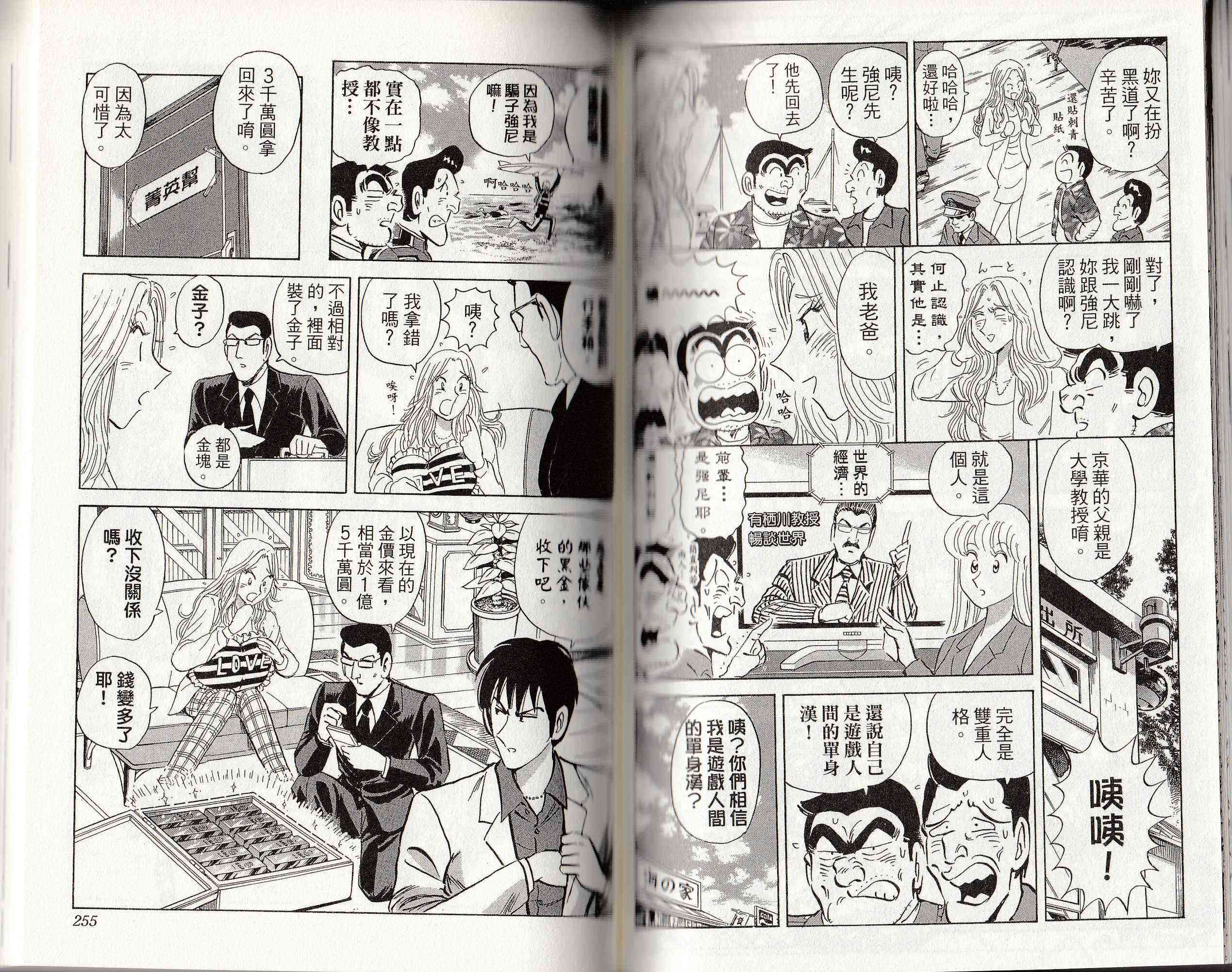 乌龙派出所146卷图