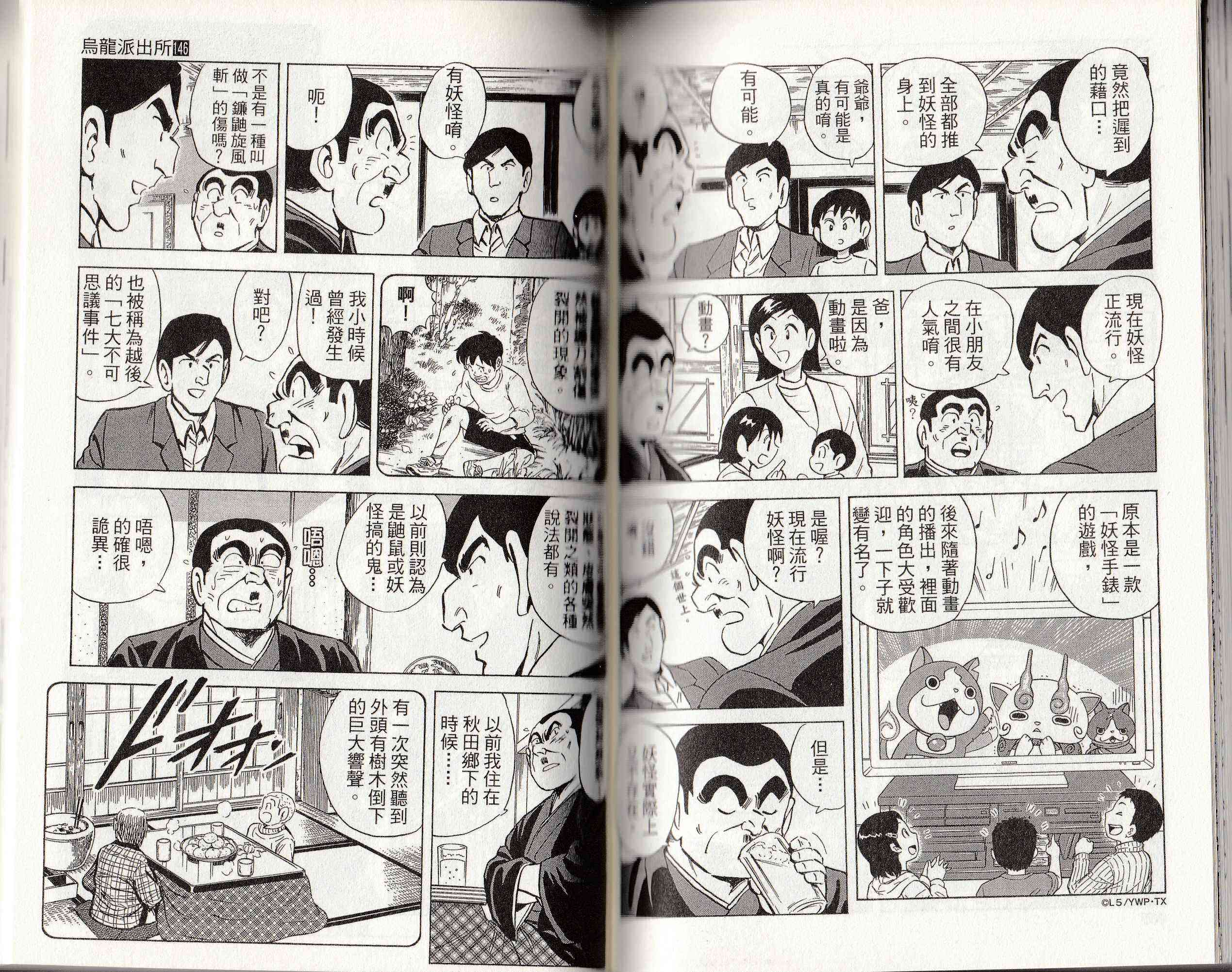乌龙派出所146卷图