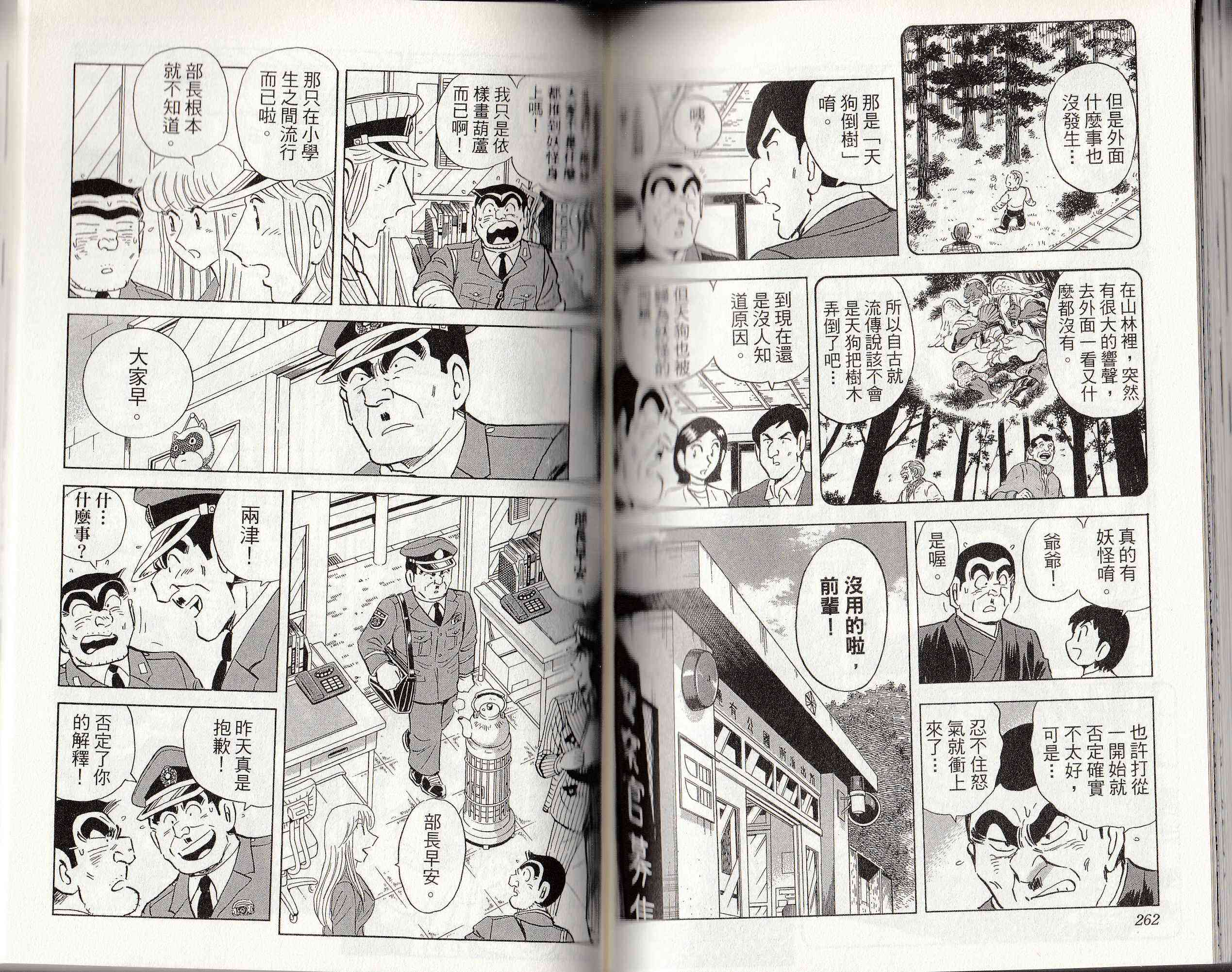 乌龙派出所146卷图