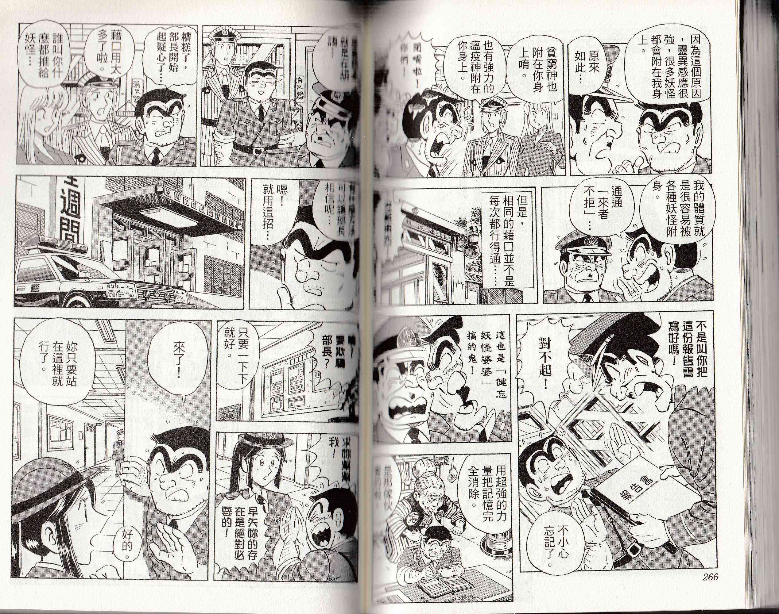 乌龙派出所146卷图