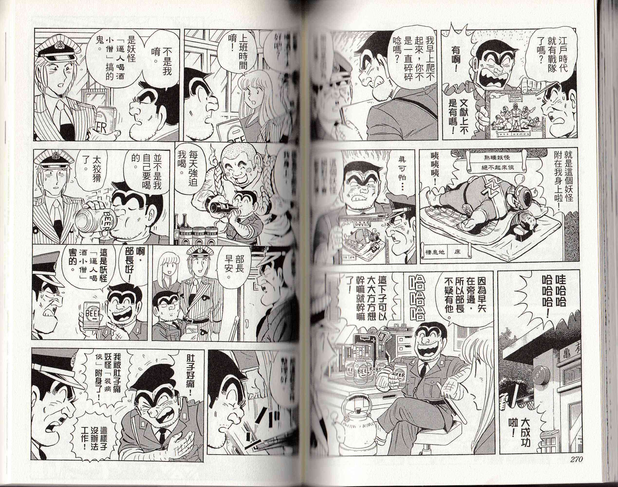 乌龙派出所146卷图