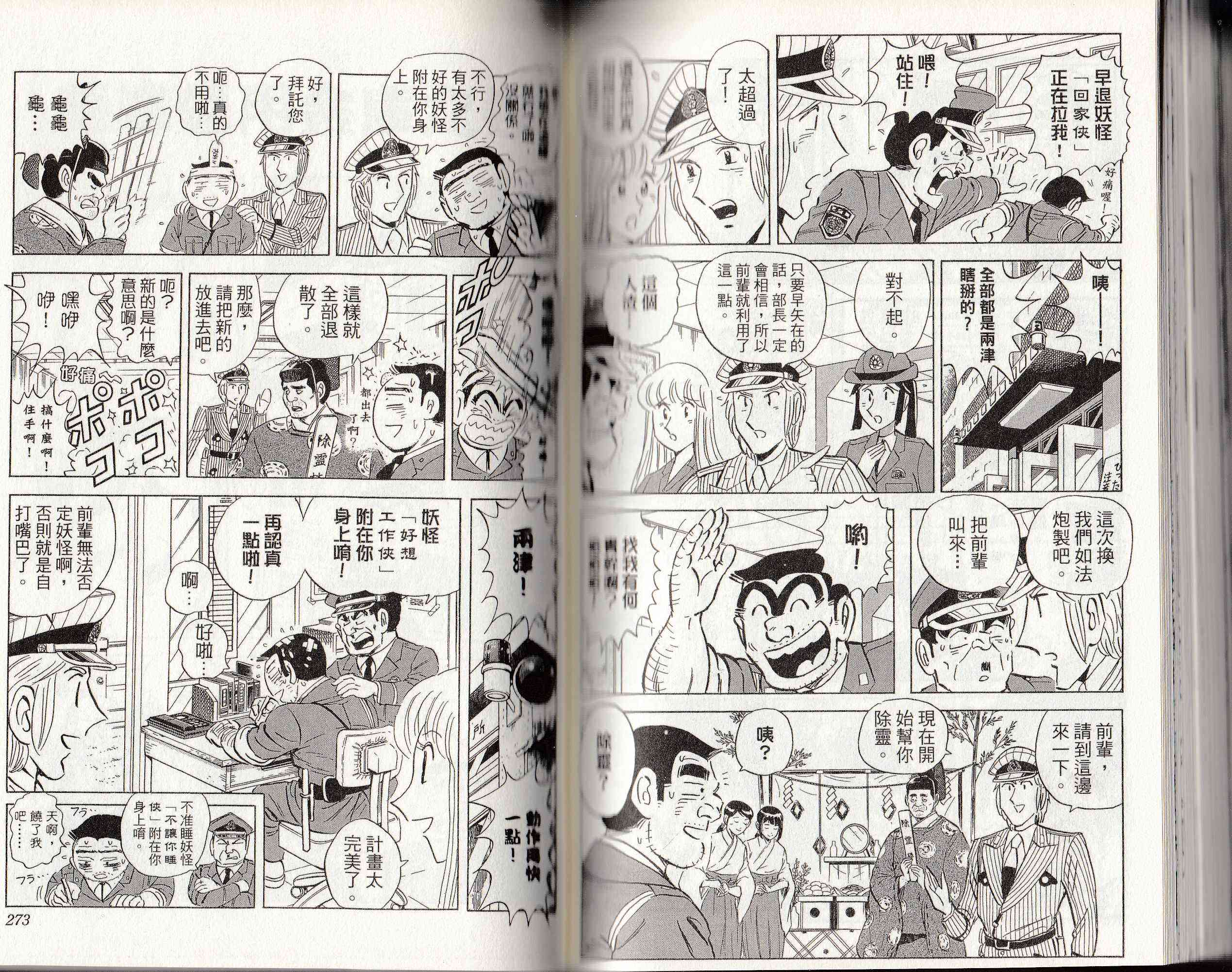 乌龙派出所146卷图