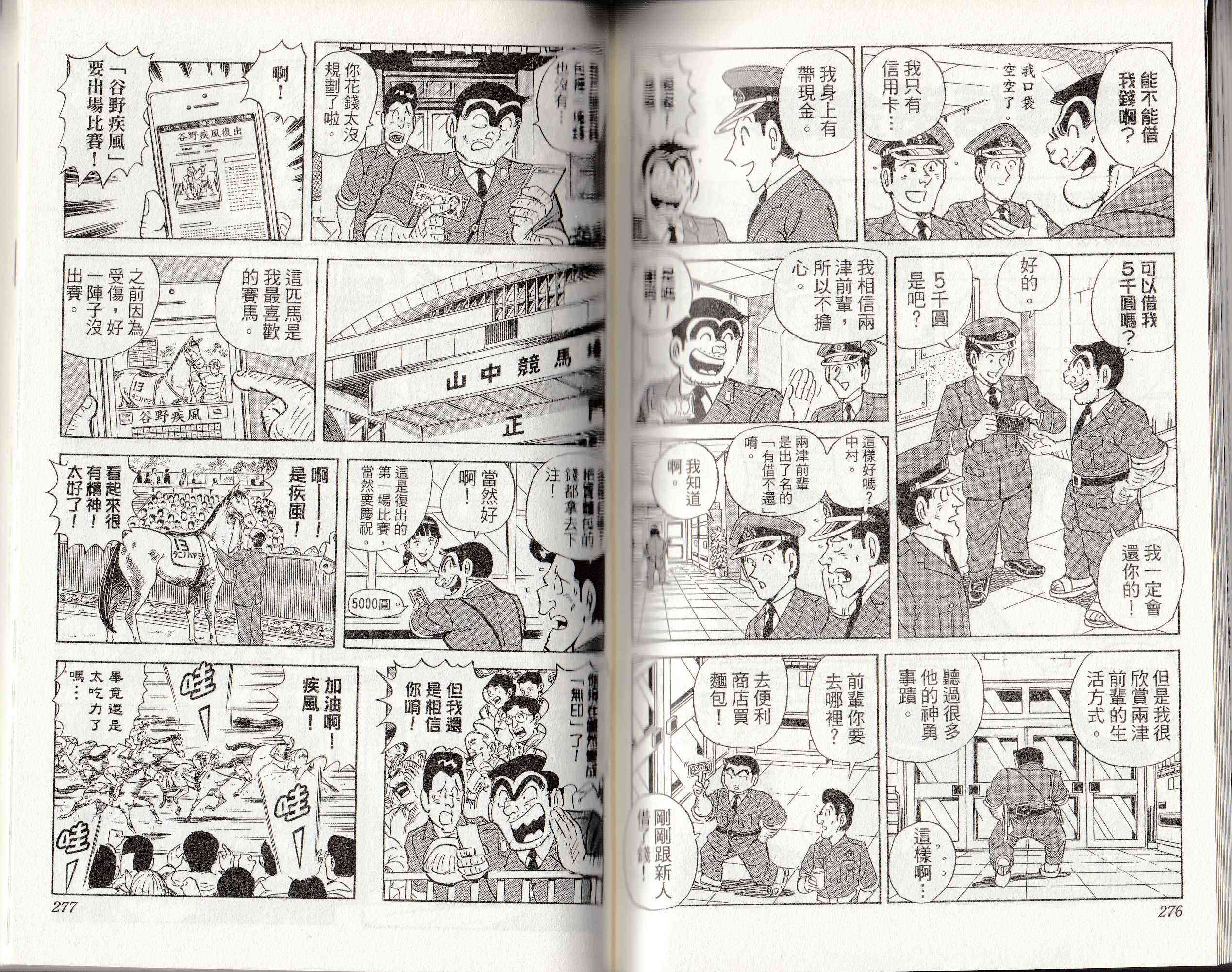 乌龙派出所146卷图