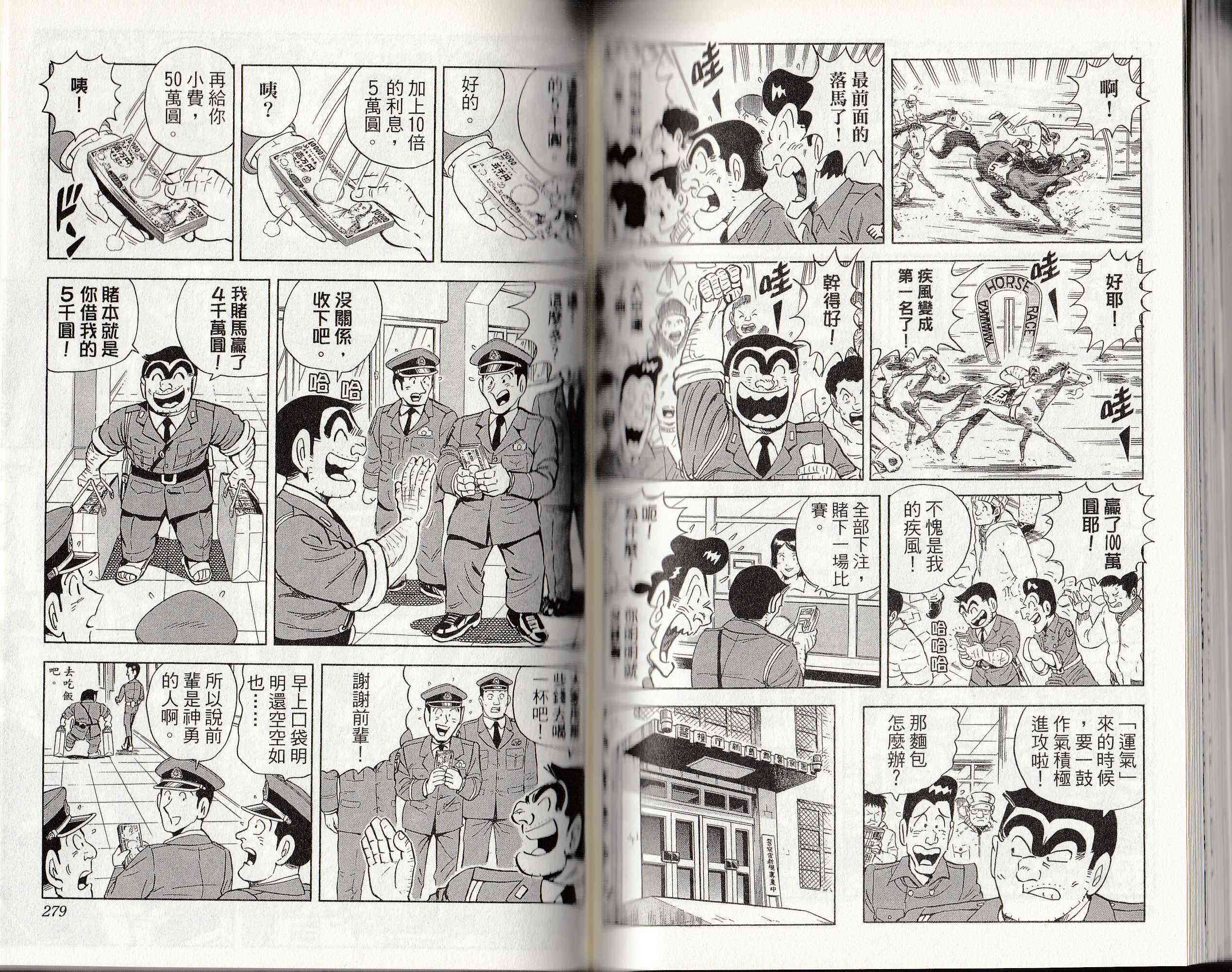 乌龙派出所146卷图