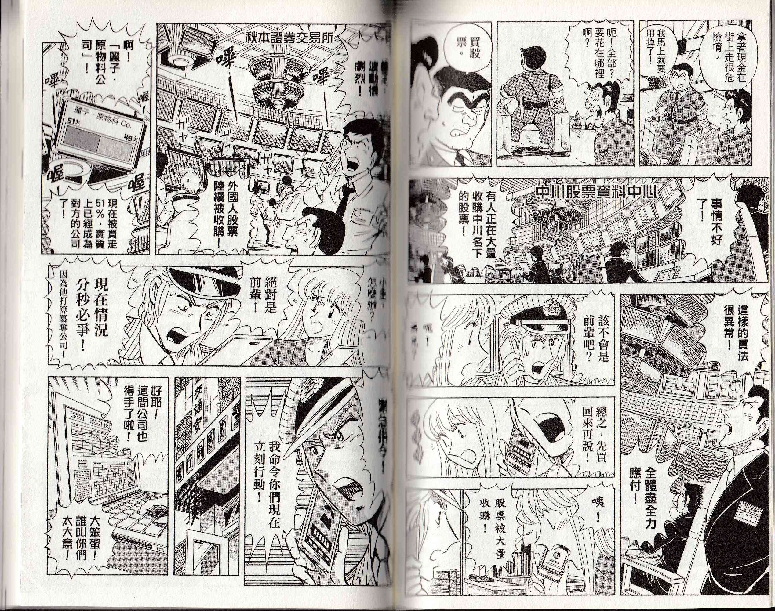 乌龙派出所146卷图