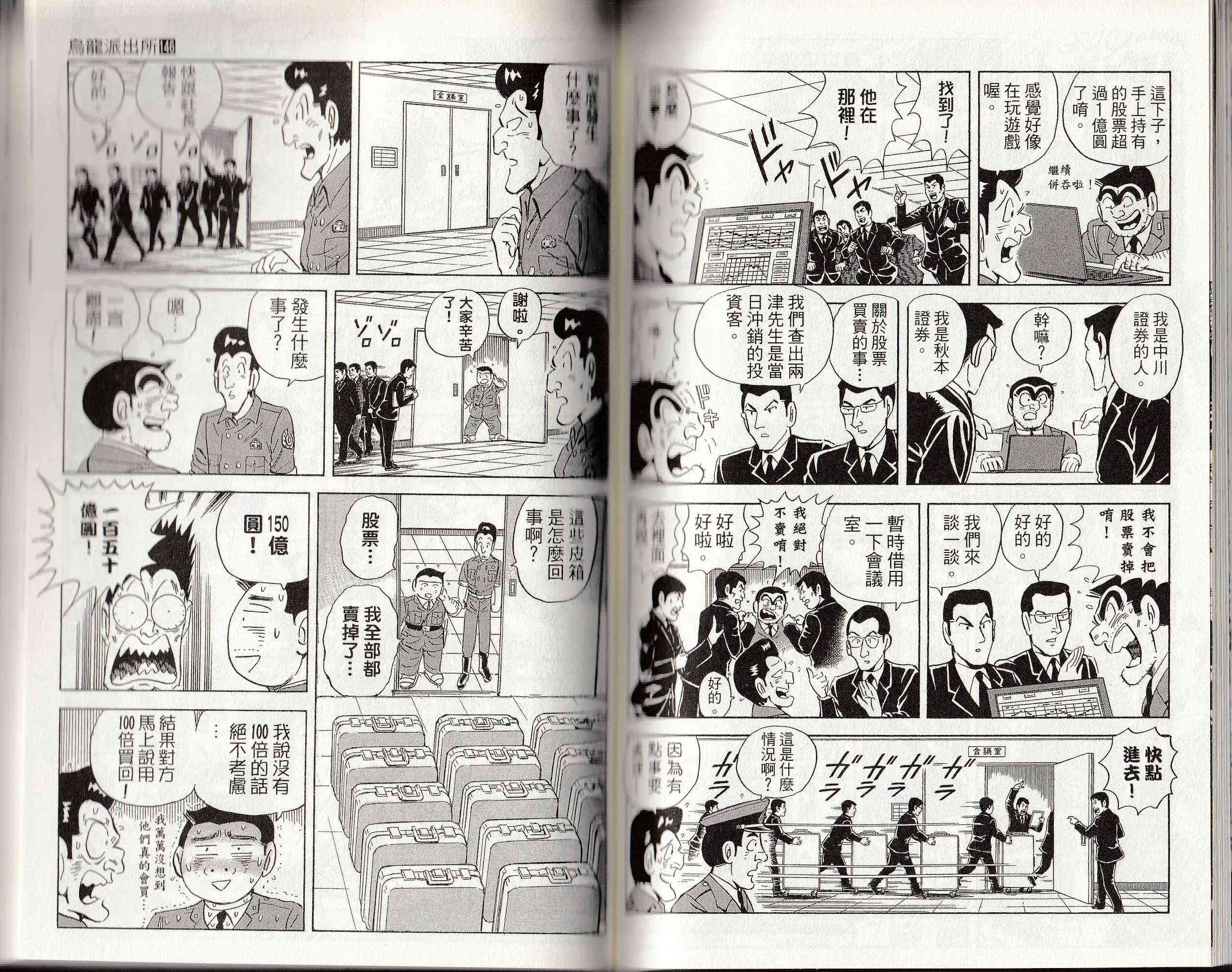 乌龙派出所146卷图