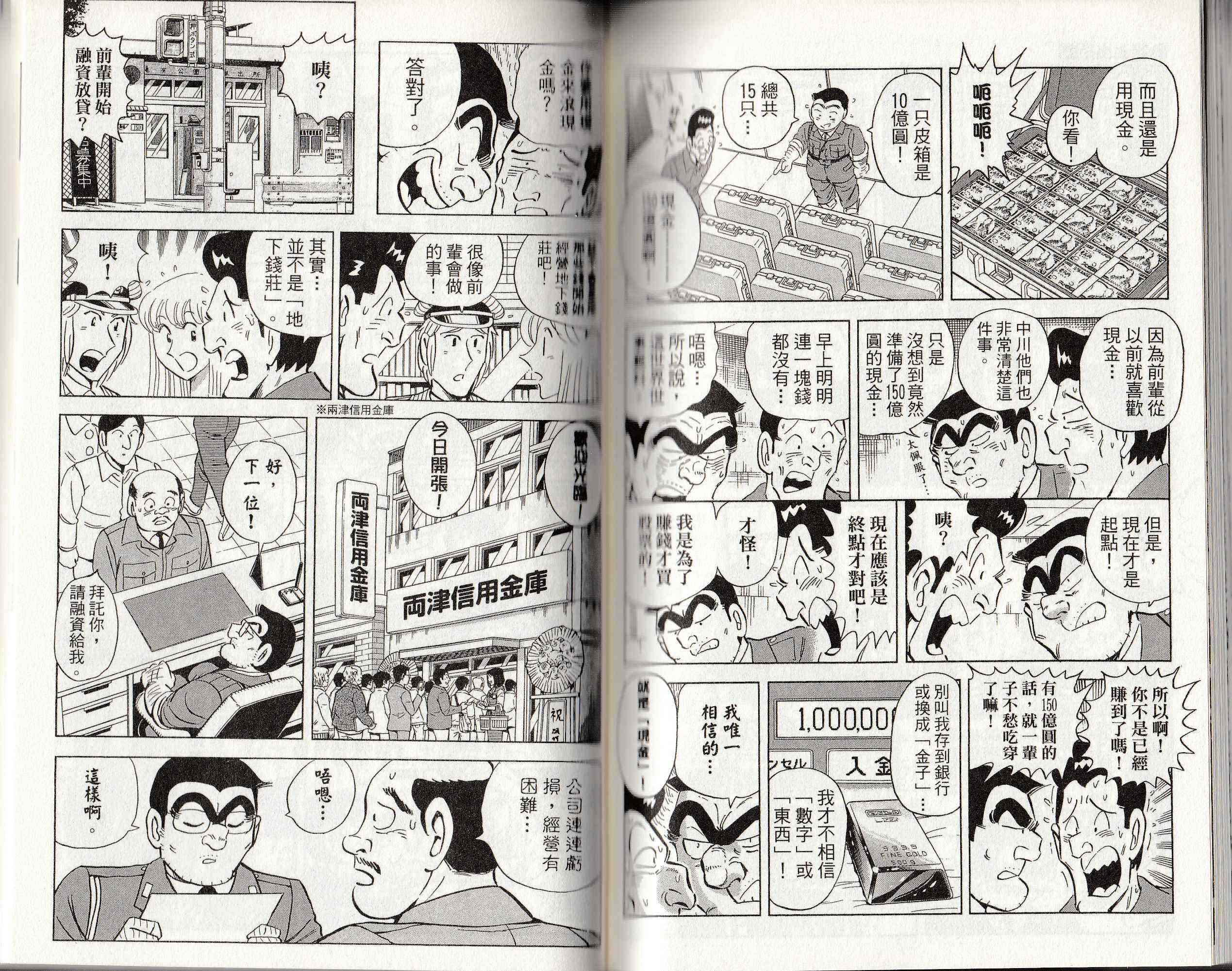 乌龙派出所146卷图