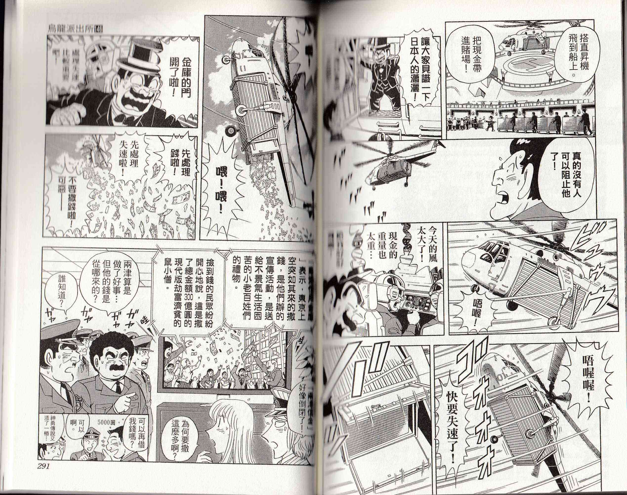 乌龙派出所146卷图