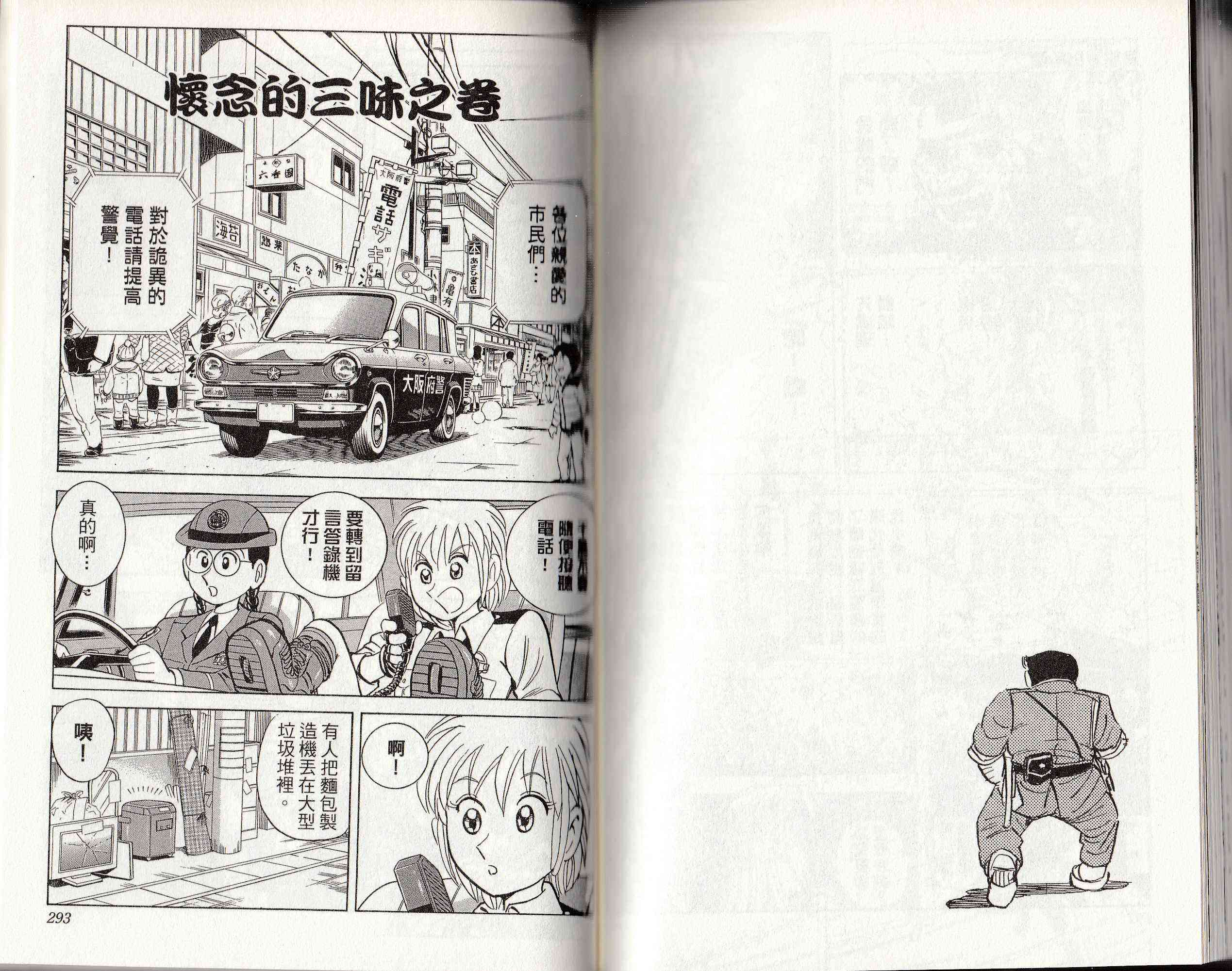 乌龙派出所146卷图