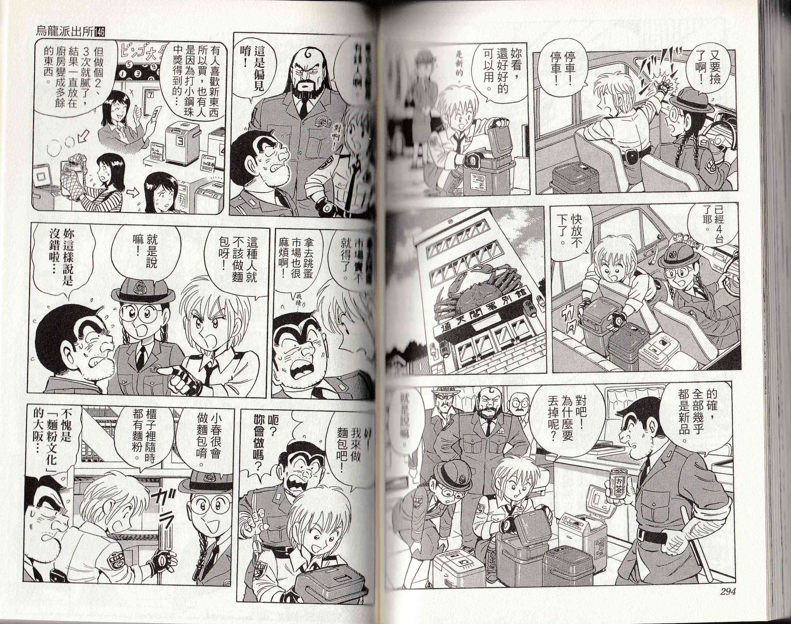 乌龙派出所146卷图