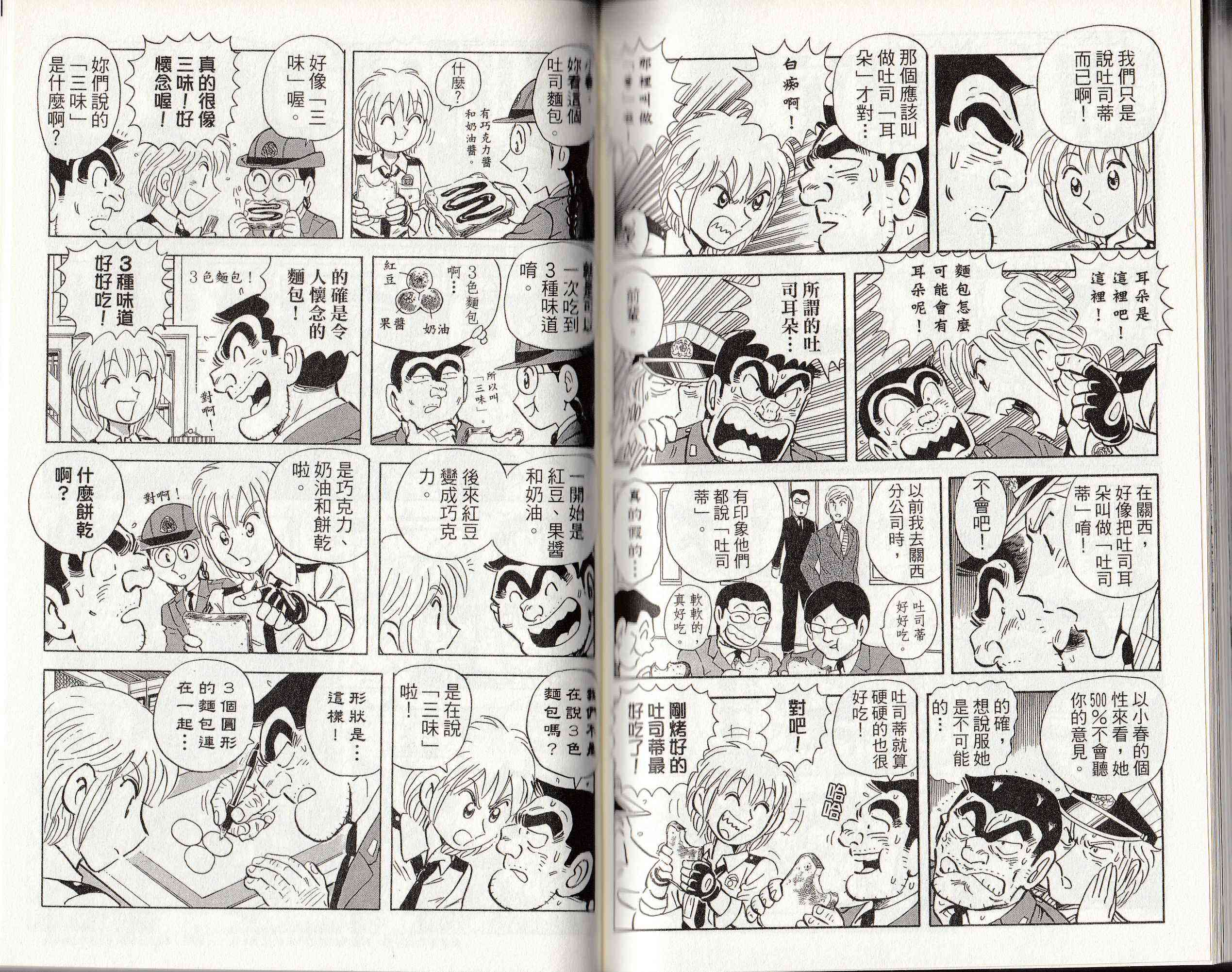 乌龙派出所146卷图