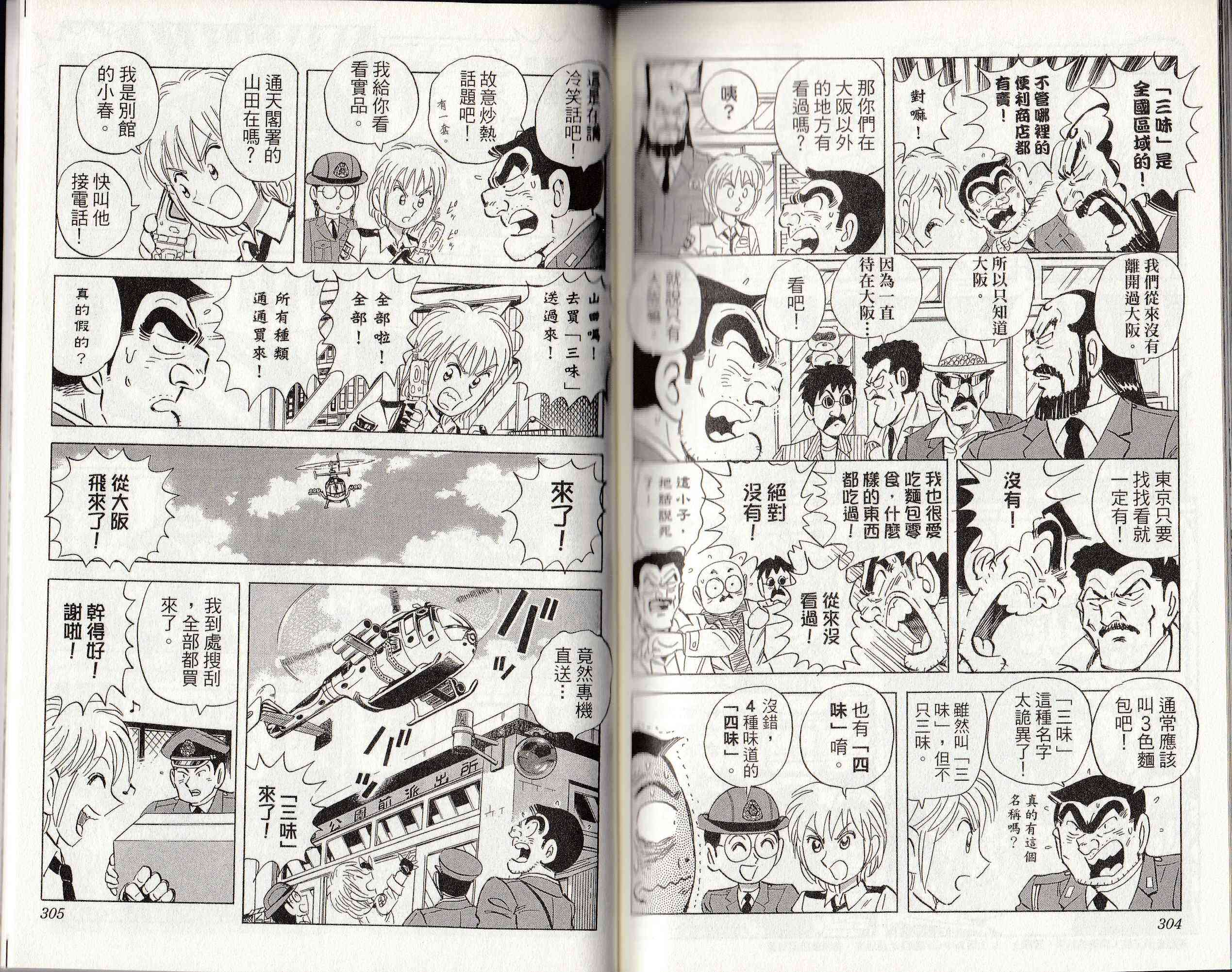 乌龙派出所146卷图