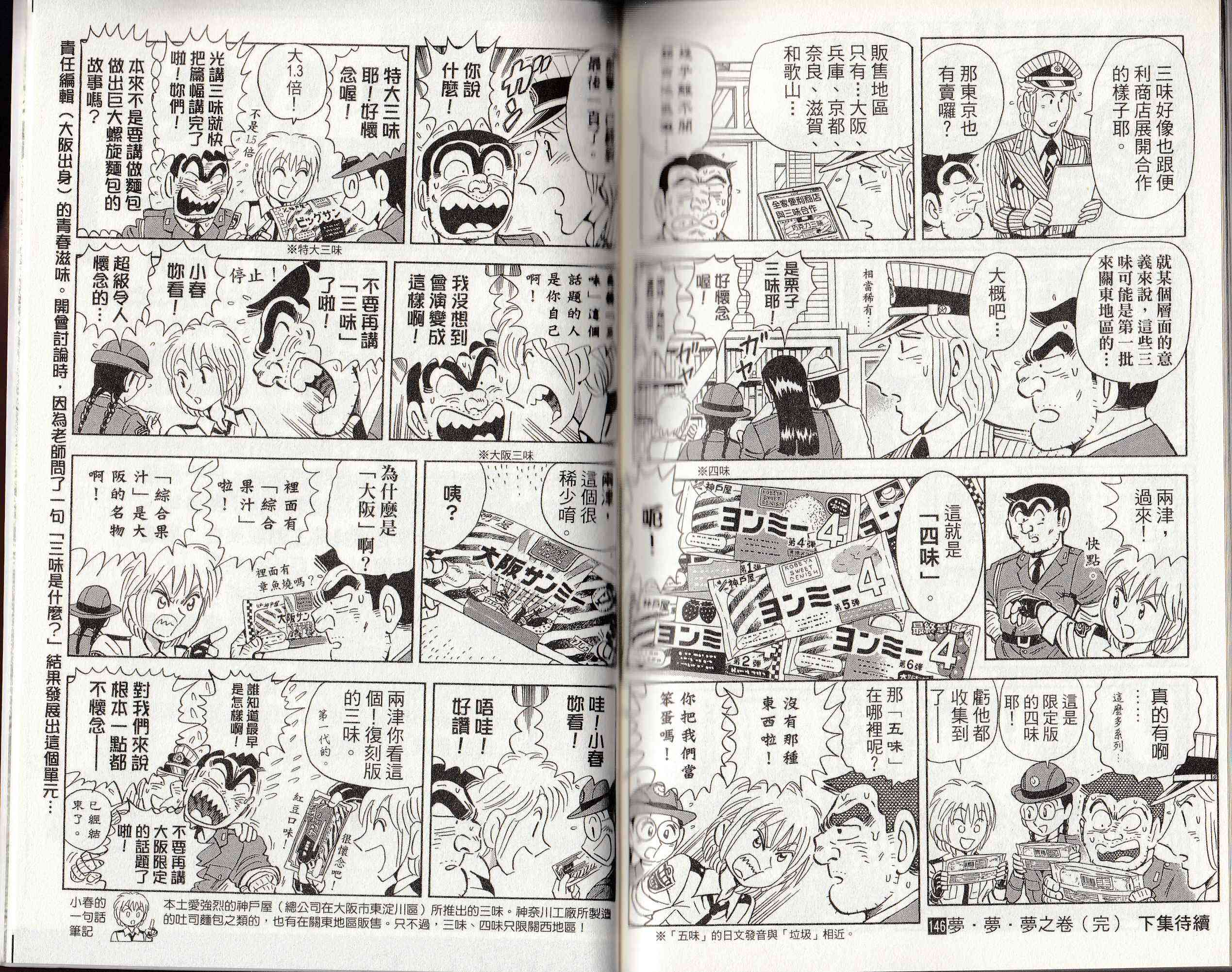 乌龙派出所146卷图