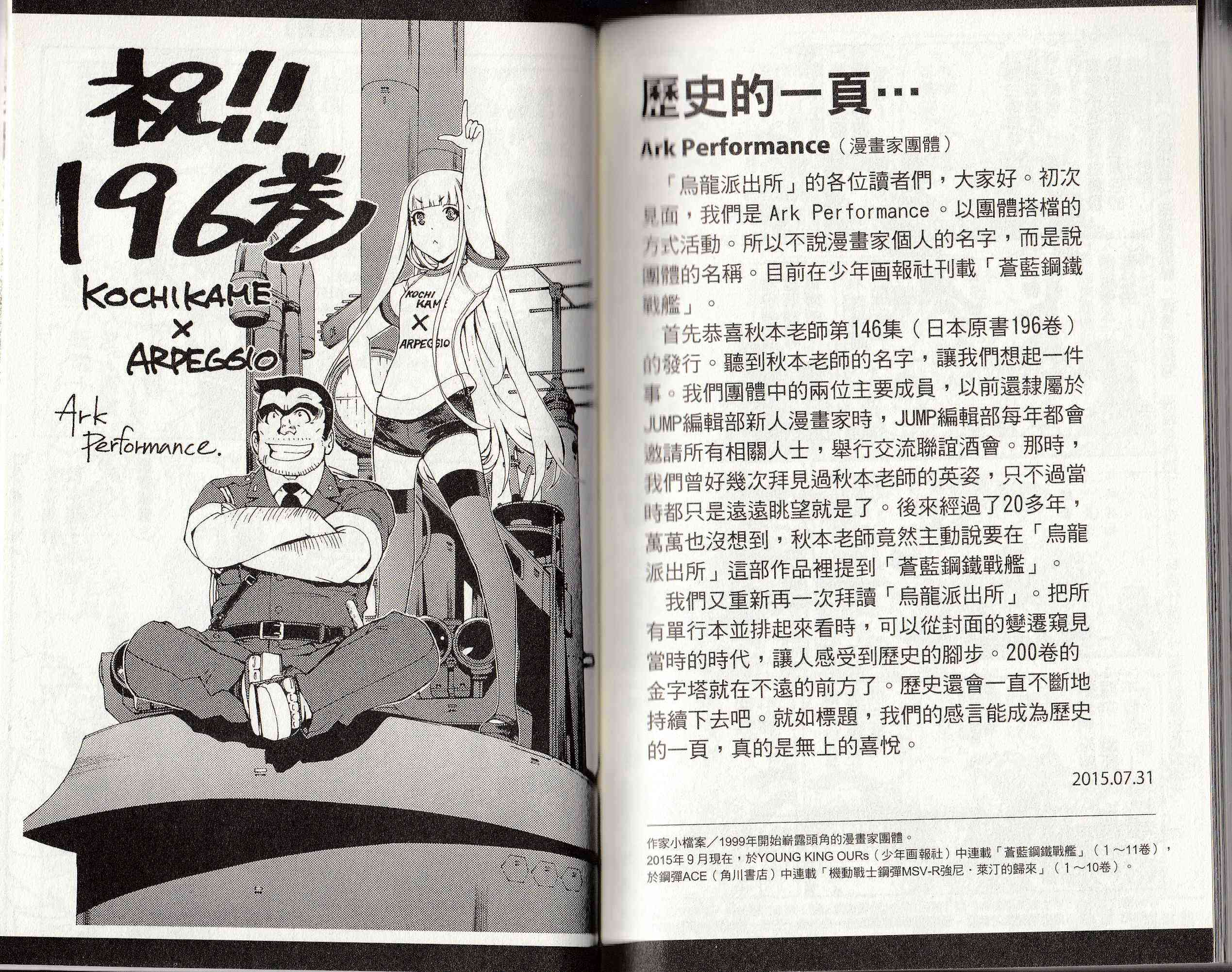 乌龙派出所146卷图