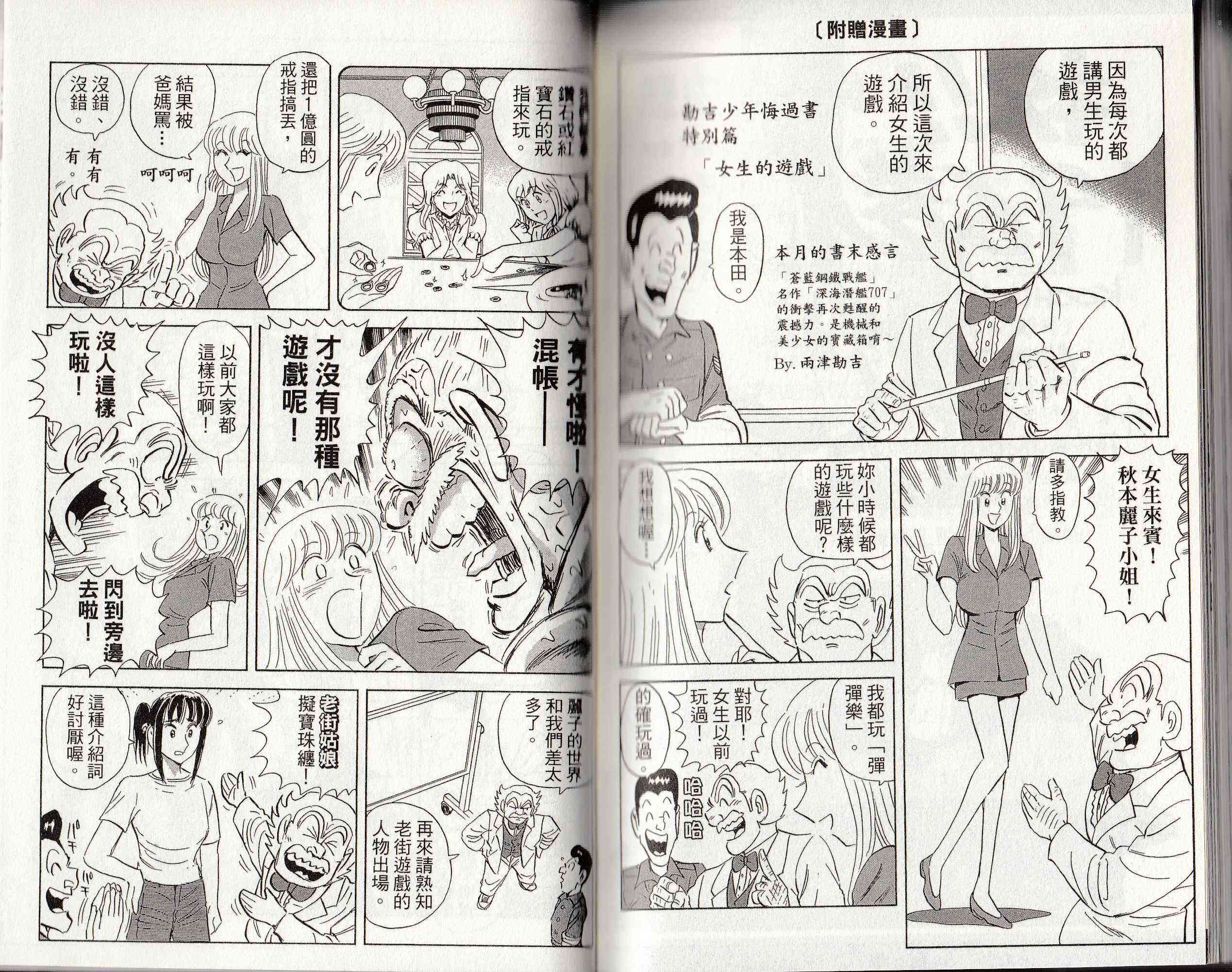 乌龙派出所146卷图