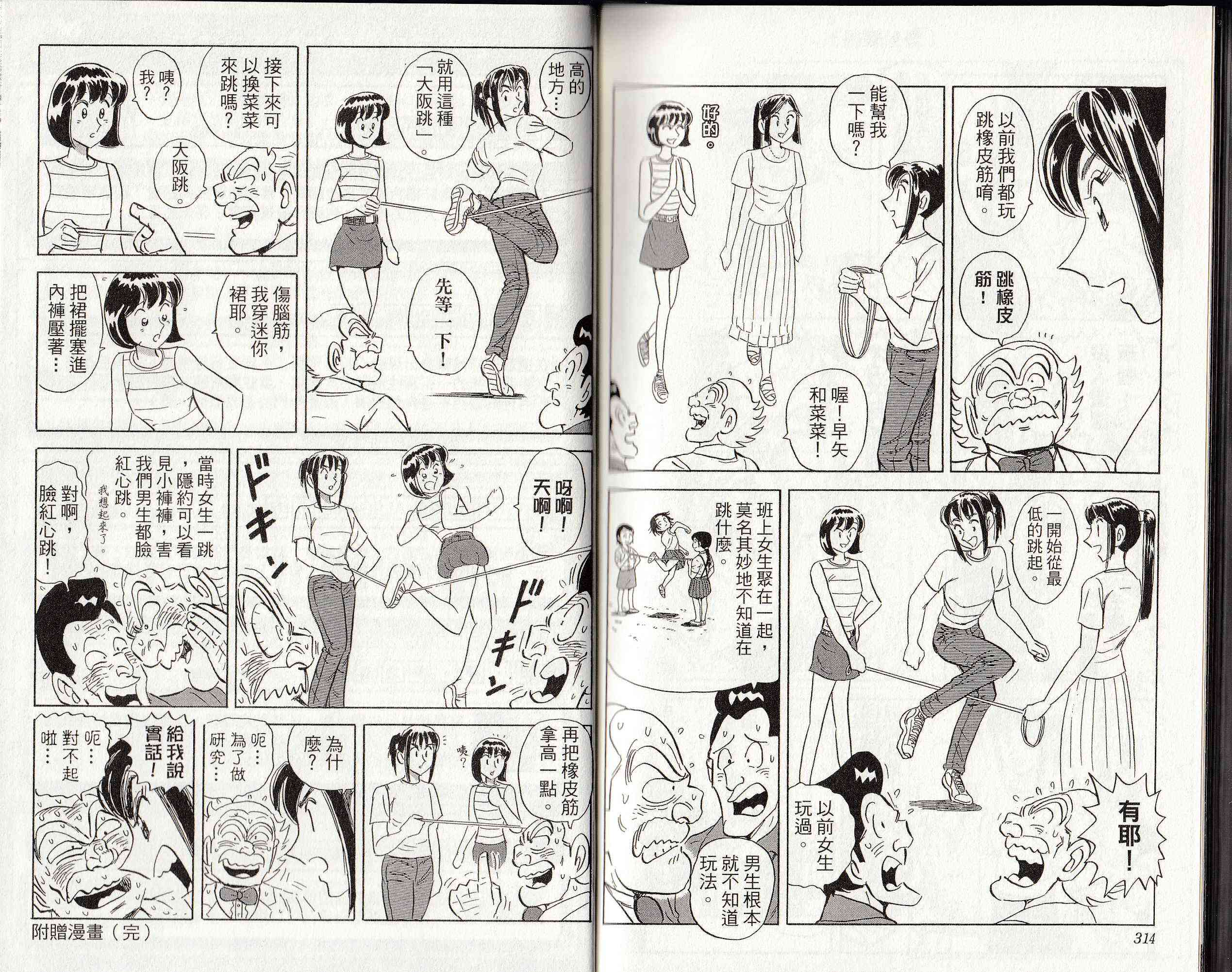 乌龙派出所146卷图