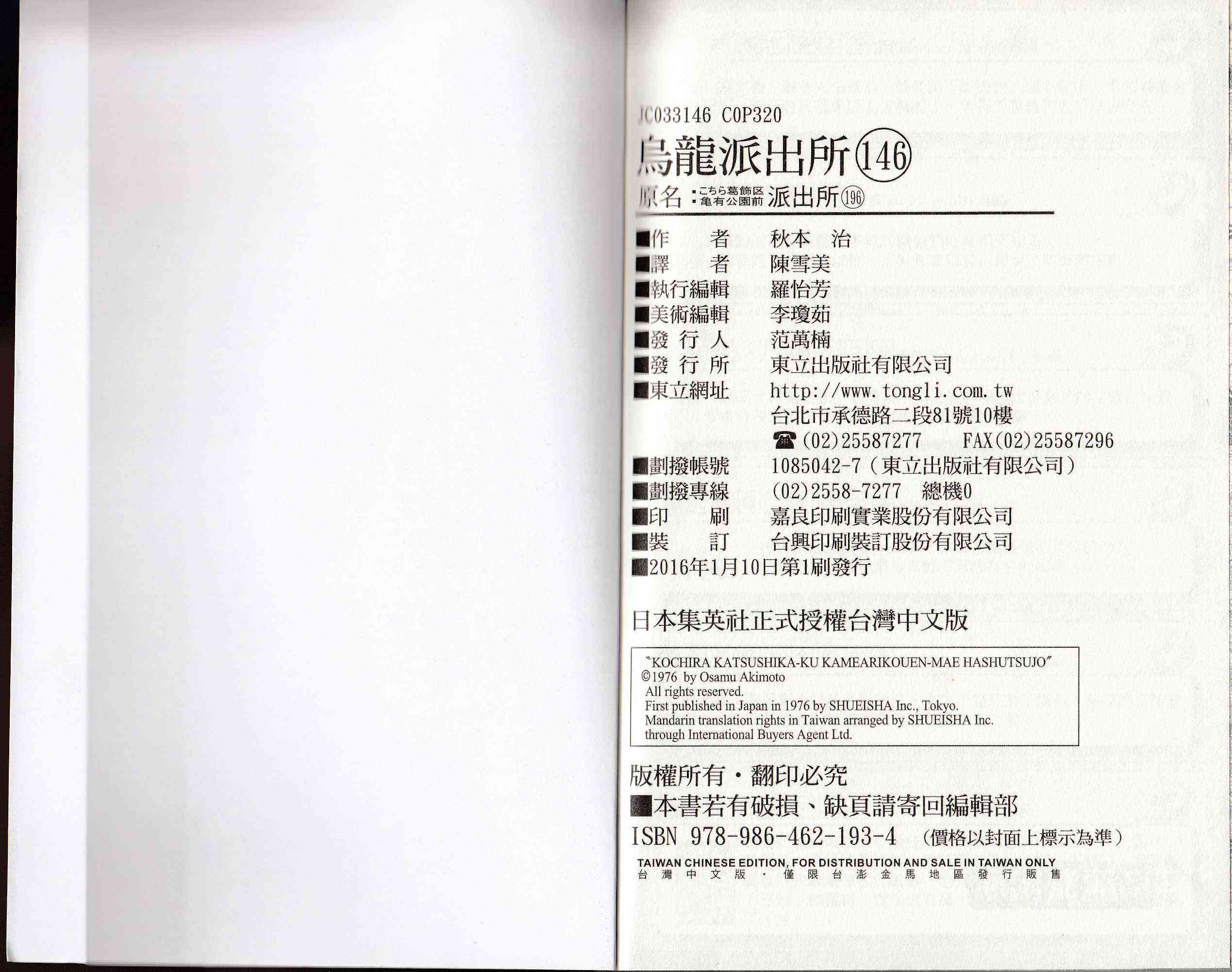 乌龙派出所146卷图