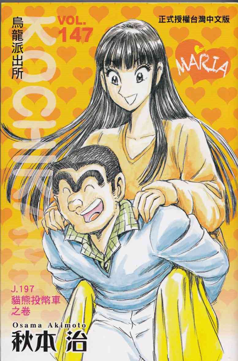 乌龙派出所147卷图