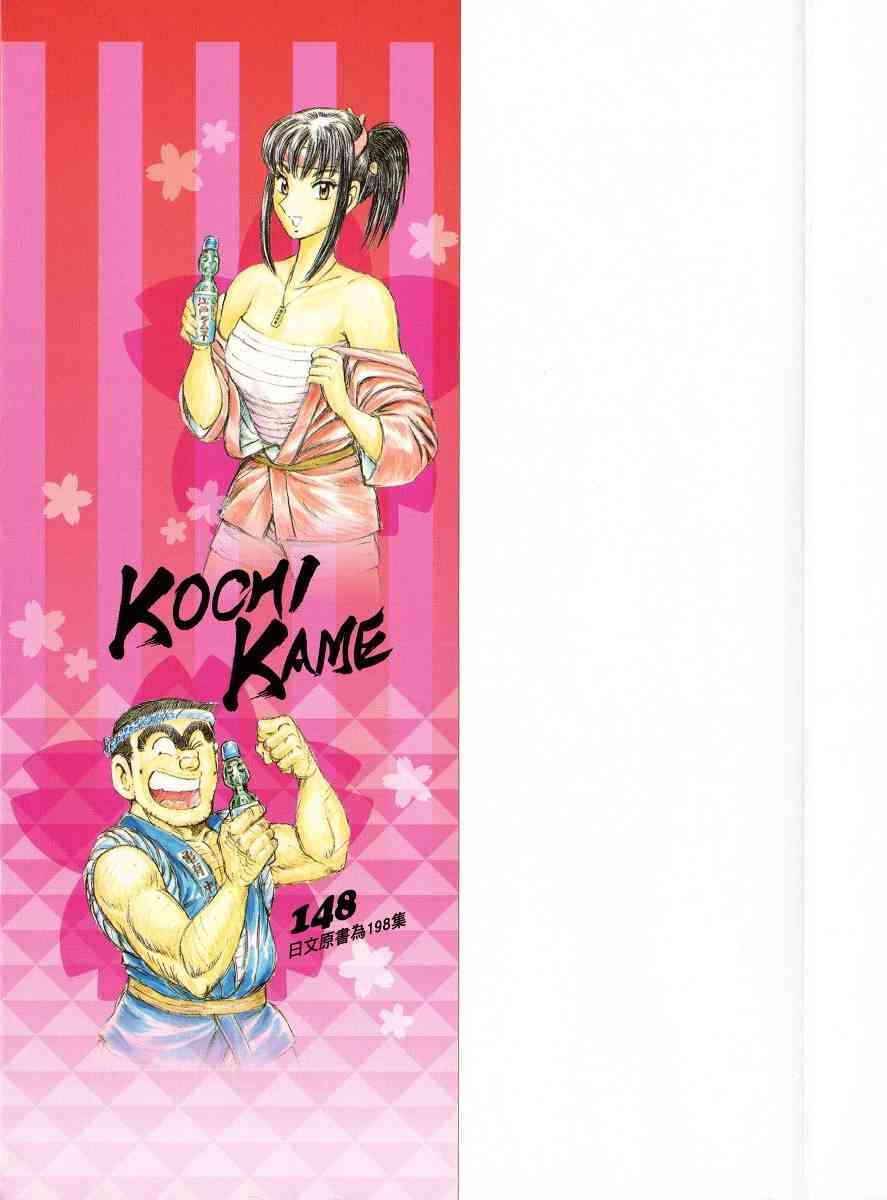 乌龙派出所148卷图