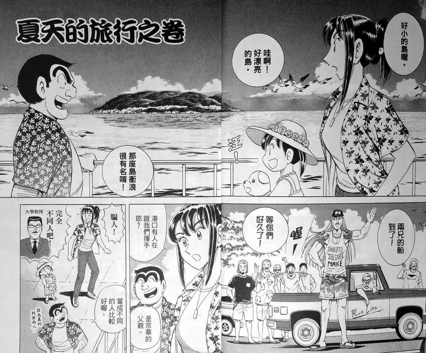 乌龙派出所148卷图