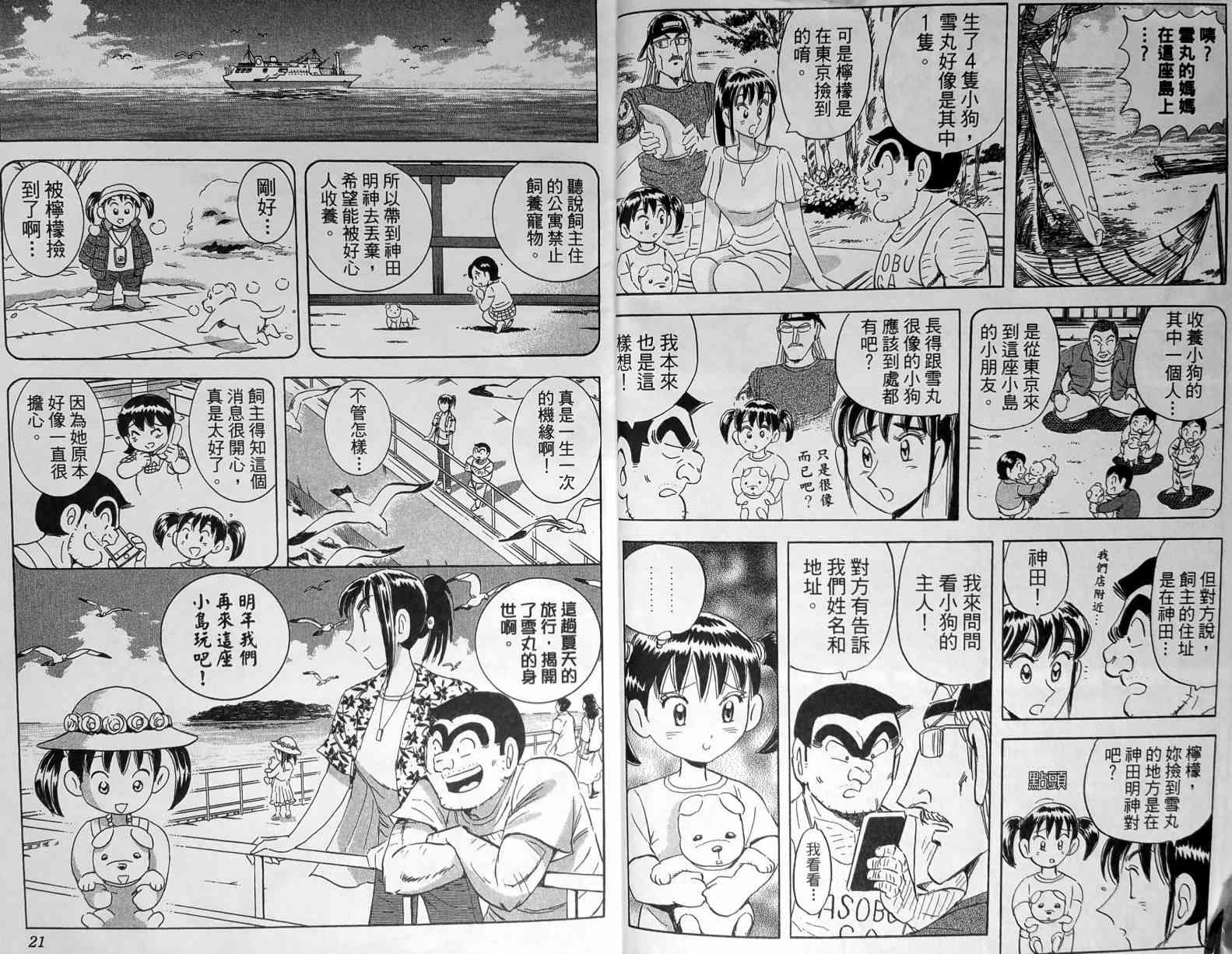 乌龙派出所148卷图