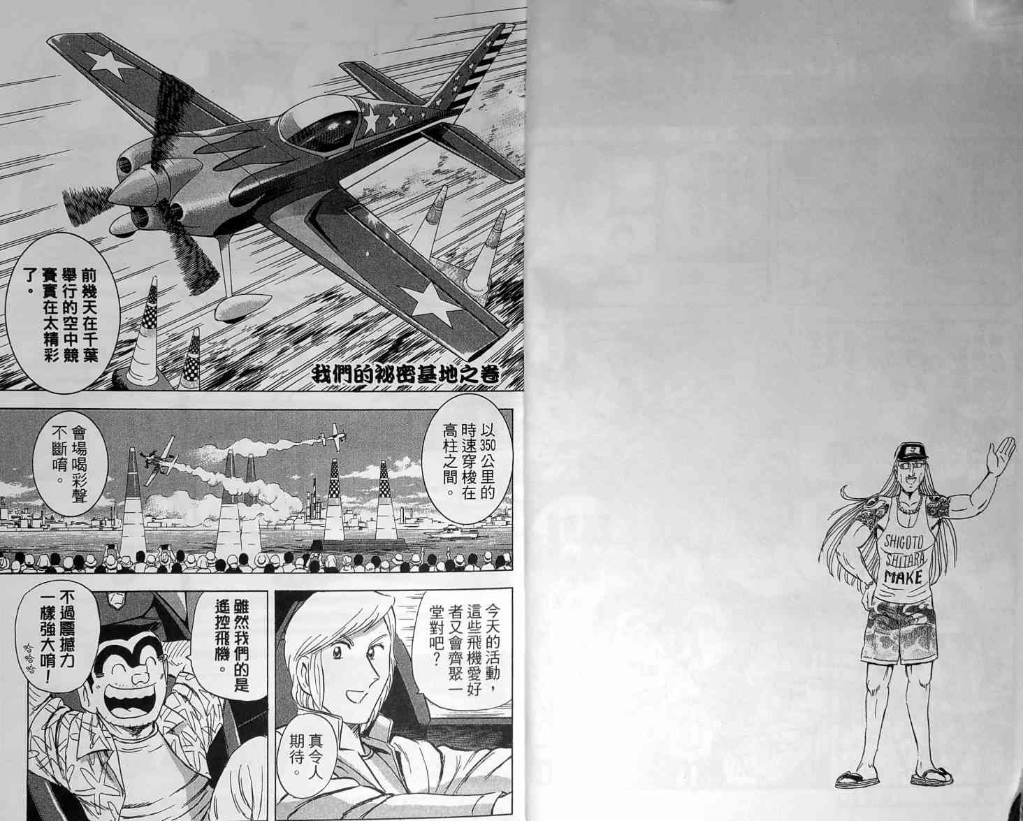 乌龙派出所148卷图