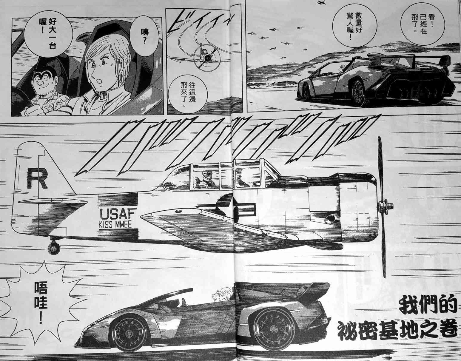 乌龙派出所148卷图