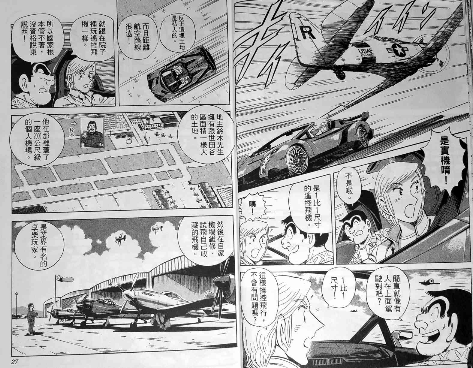 乌龙派出所148卷图