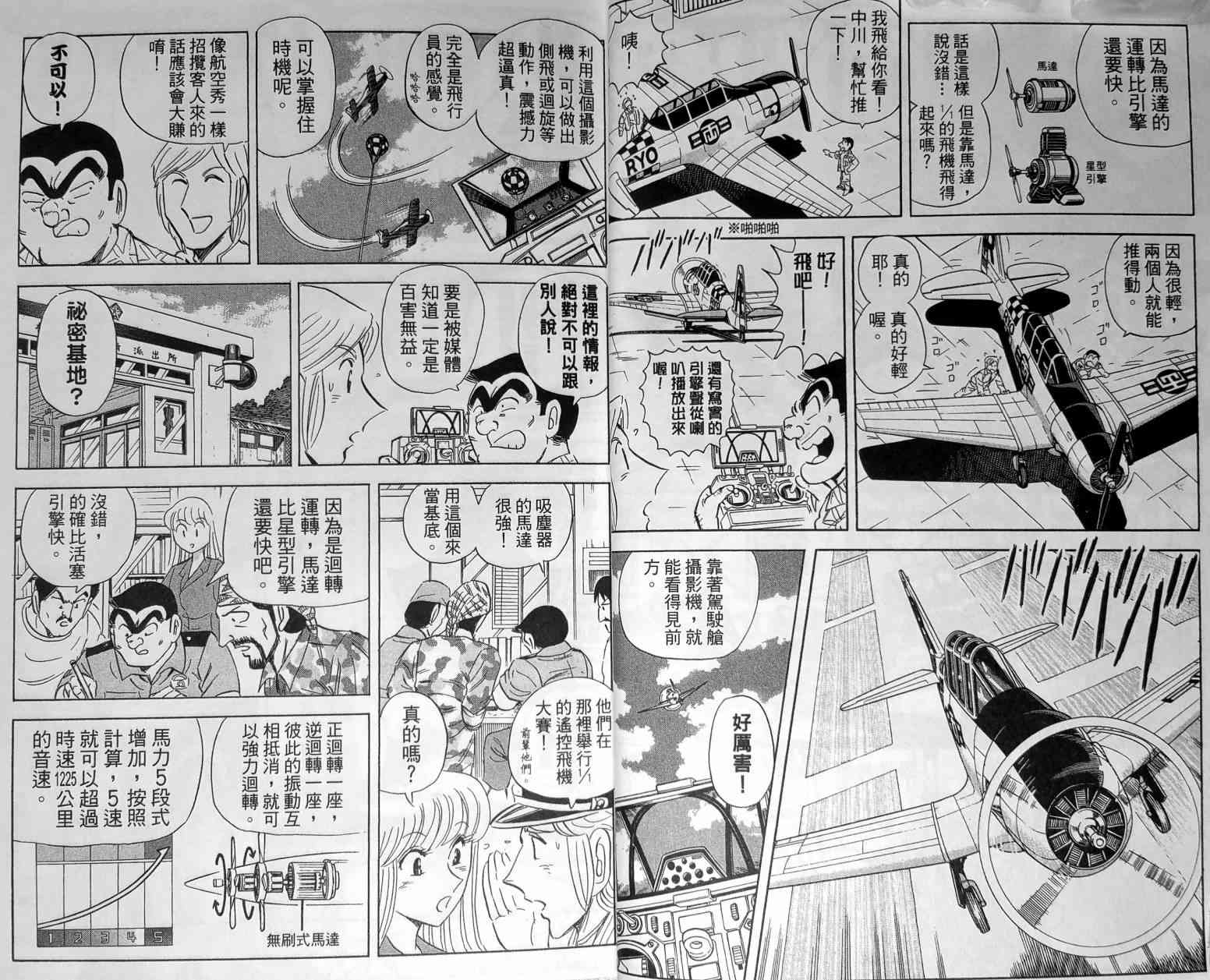 乌龙派出所148卷图