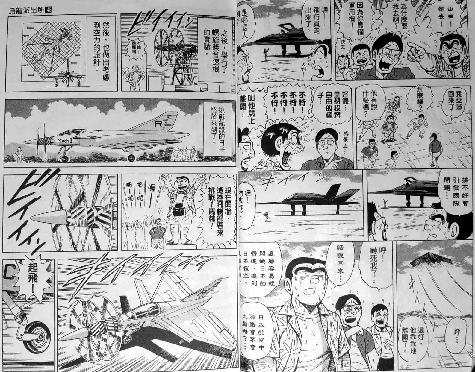 乌龙派出所148卷图