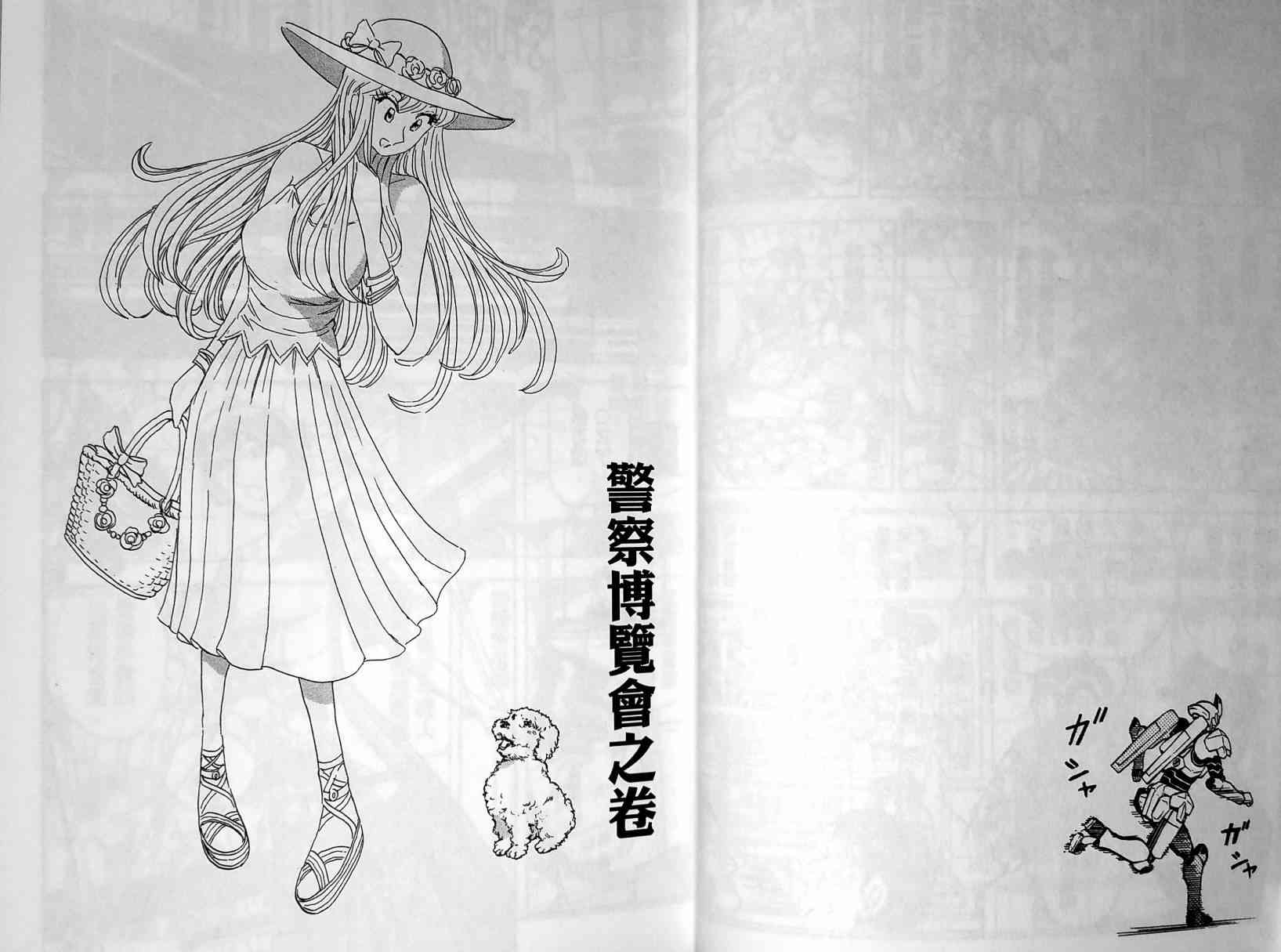 乌龙派出所148卷图