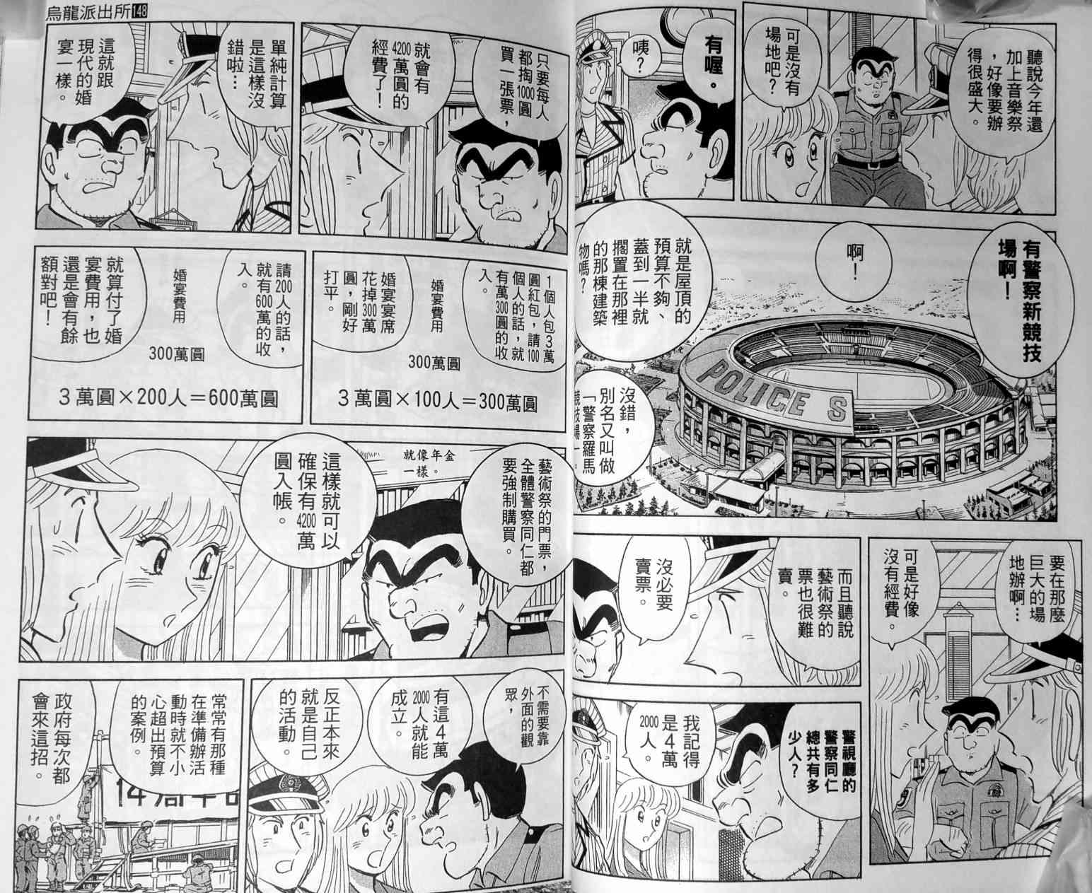 乌龙派出所148卷图