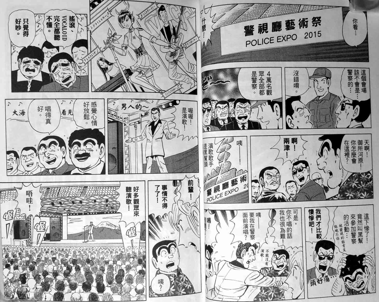 乌龙派出所148卷图