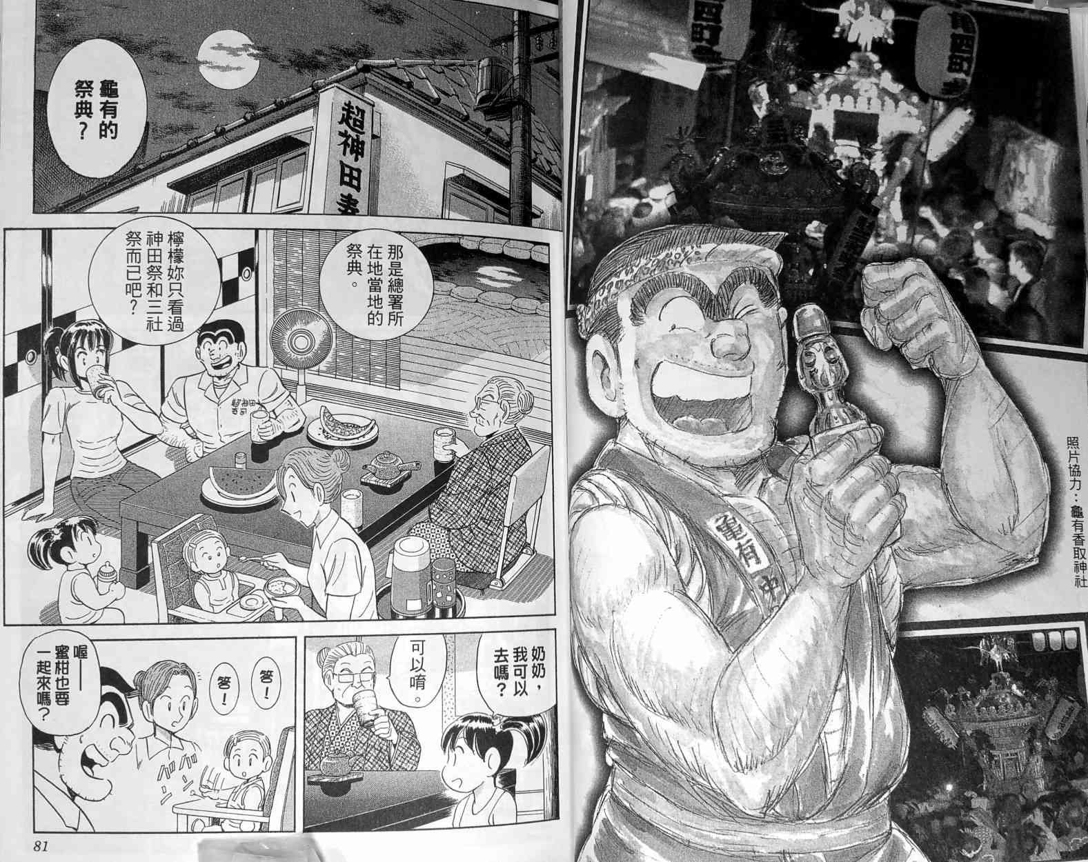 乌龙派出所148卷图