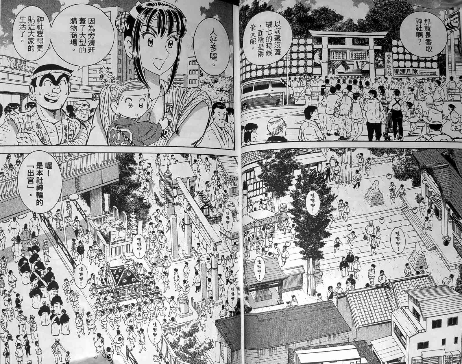 乌龙派出所148卷图