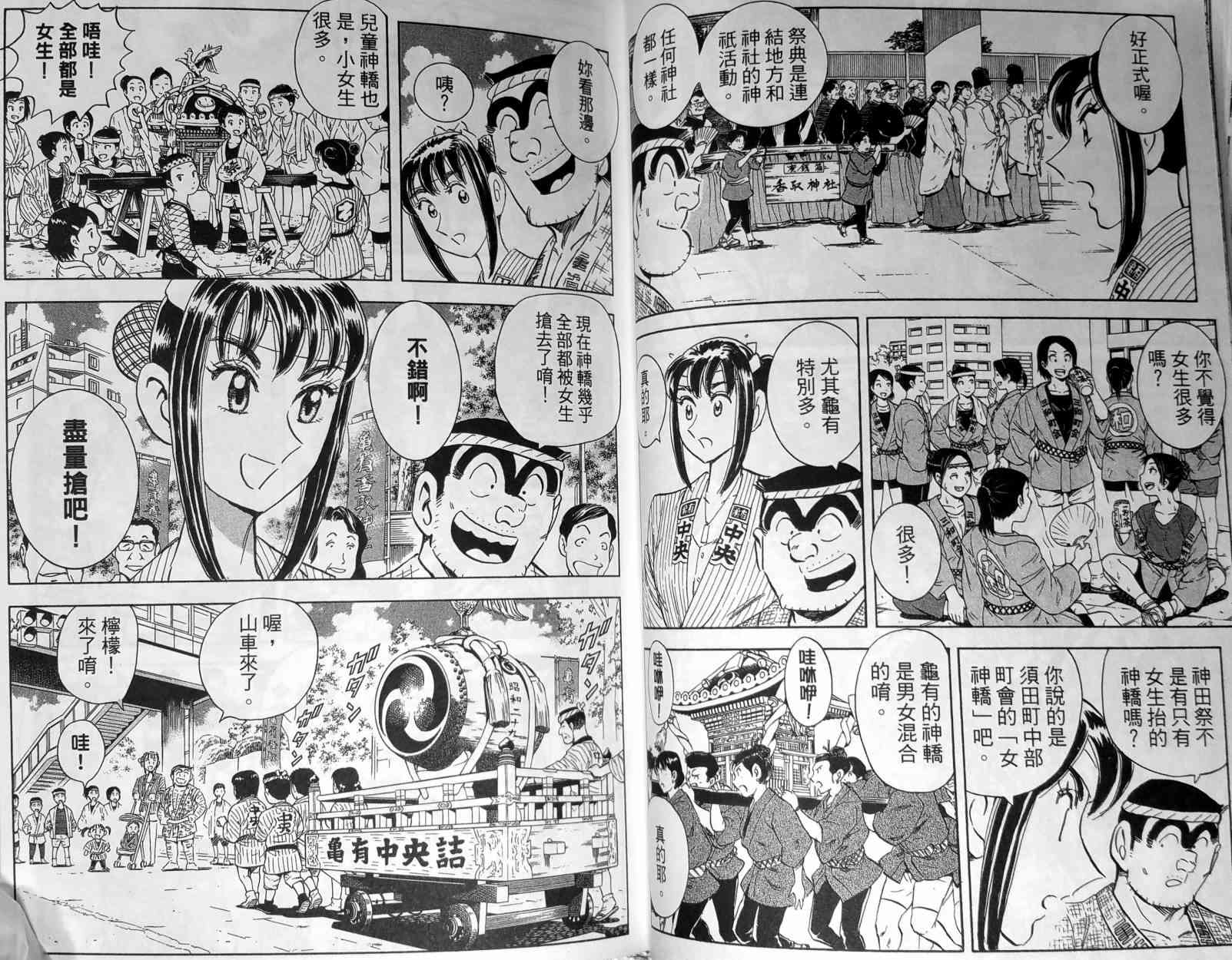 乌龙派出所148卷图