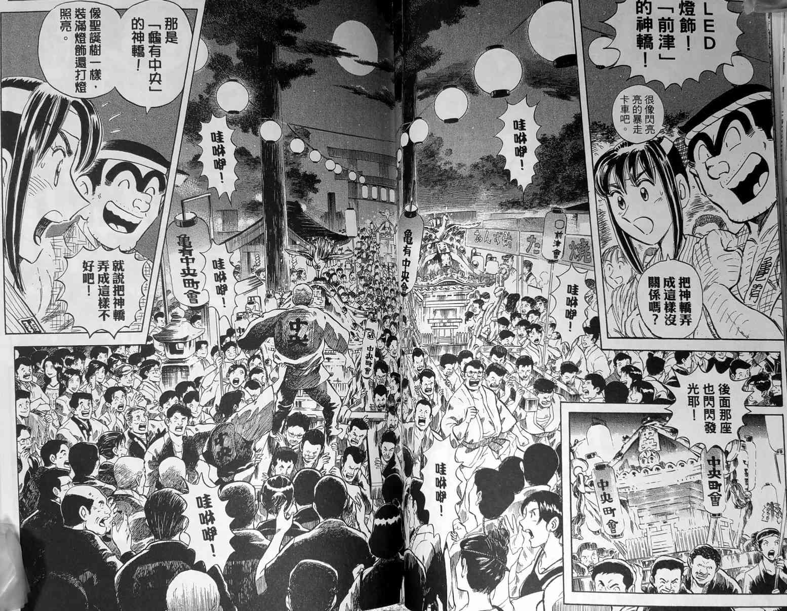 乌龙派出所148卷图