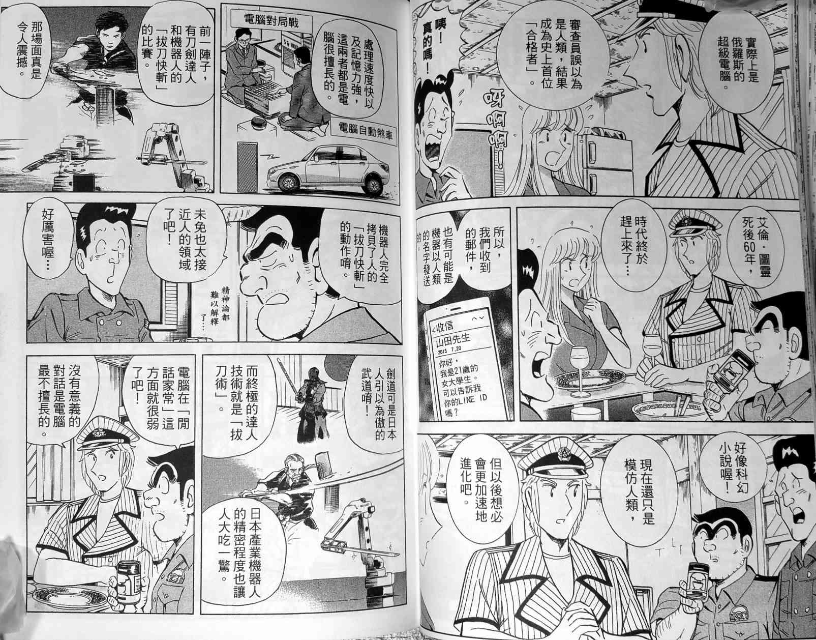 乌龙派出所148卷图