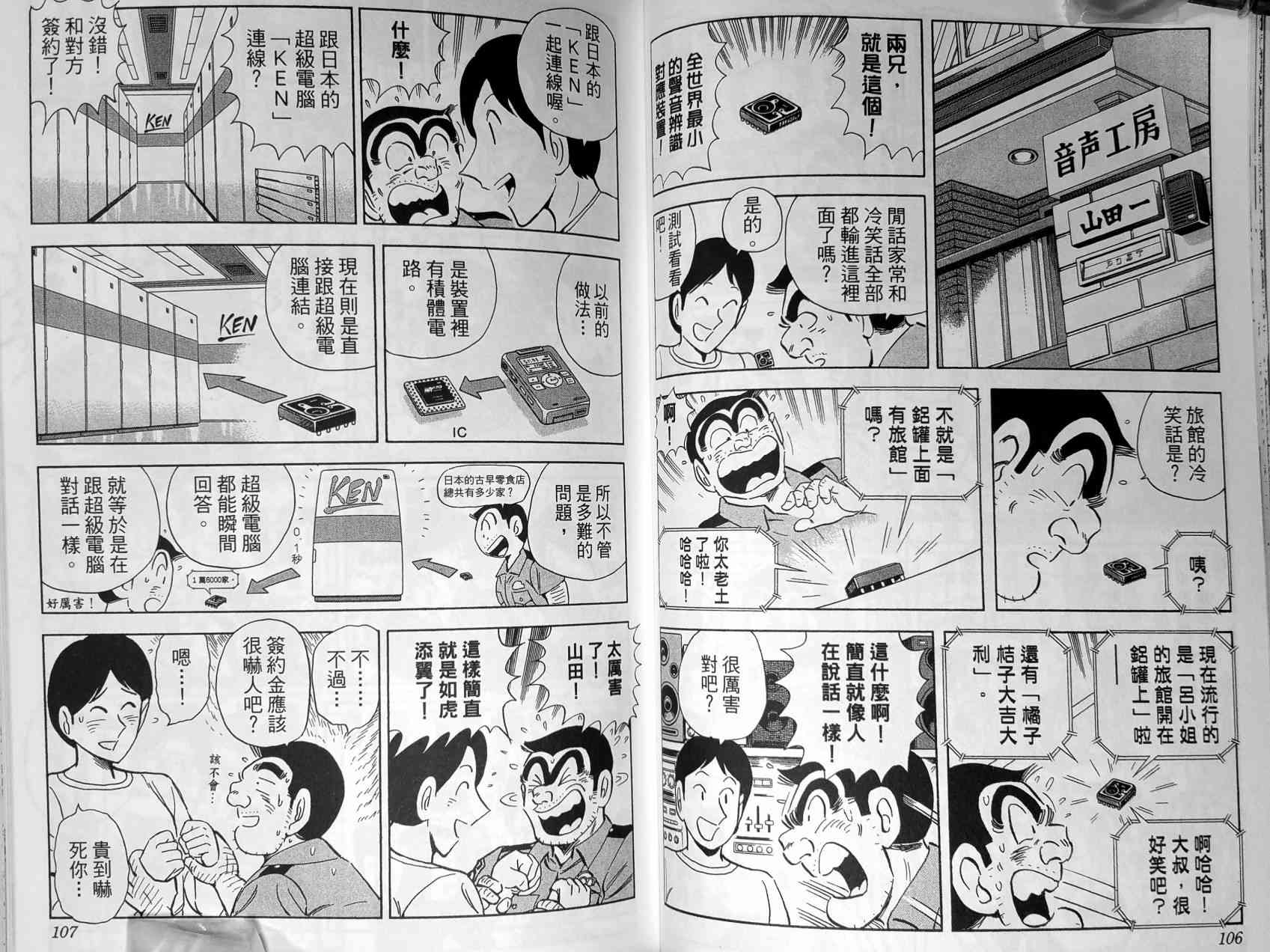 乌龙派出所148卷图